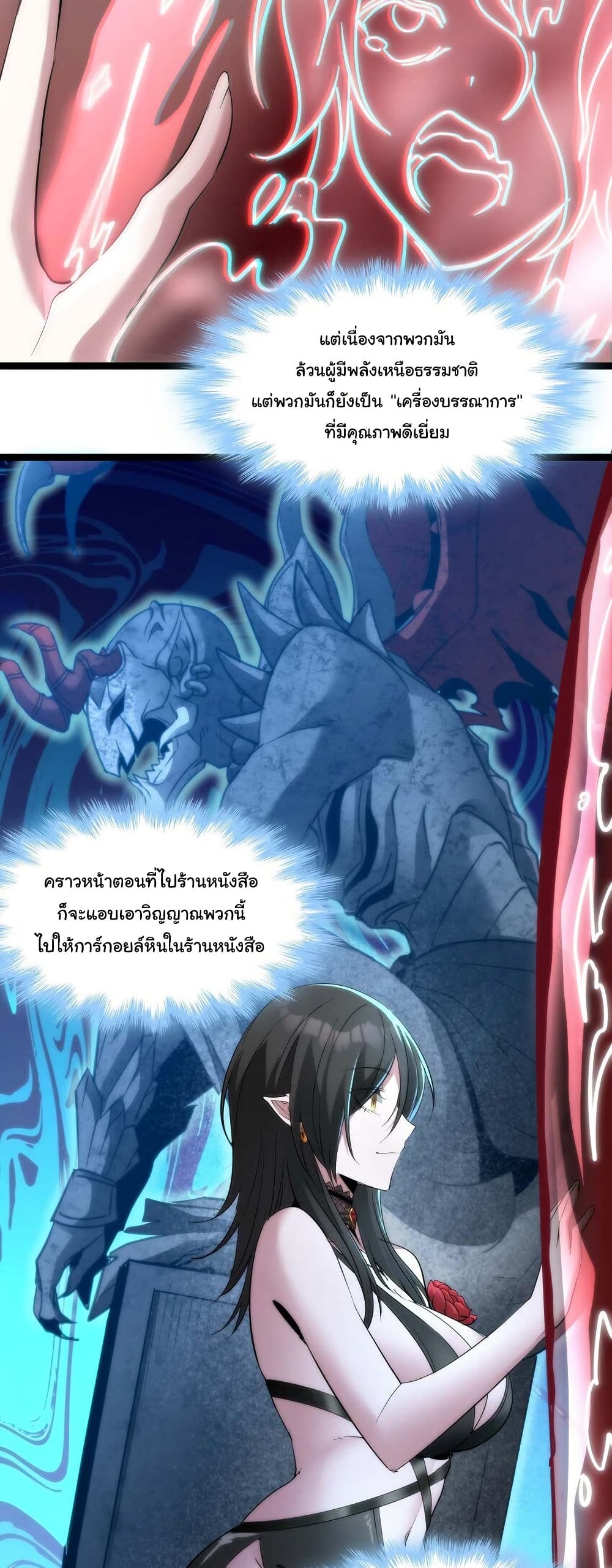 อ่านการ์ตูน I’m Really Not the Evil God’s Lackey 111 ภาพที่ 36