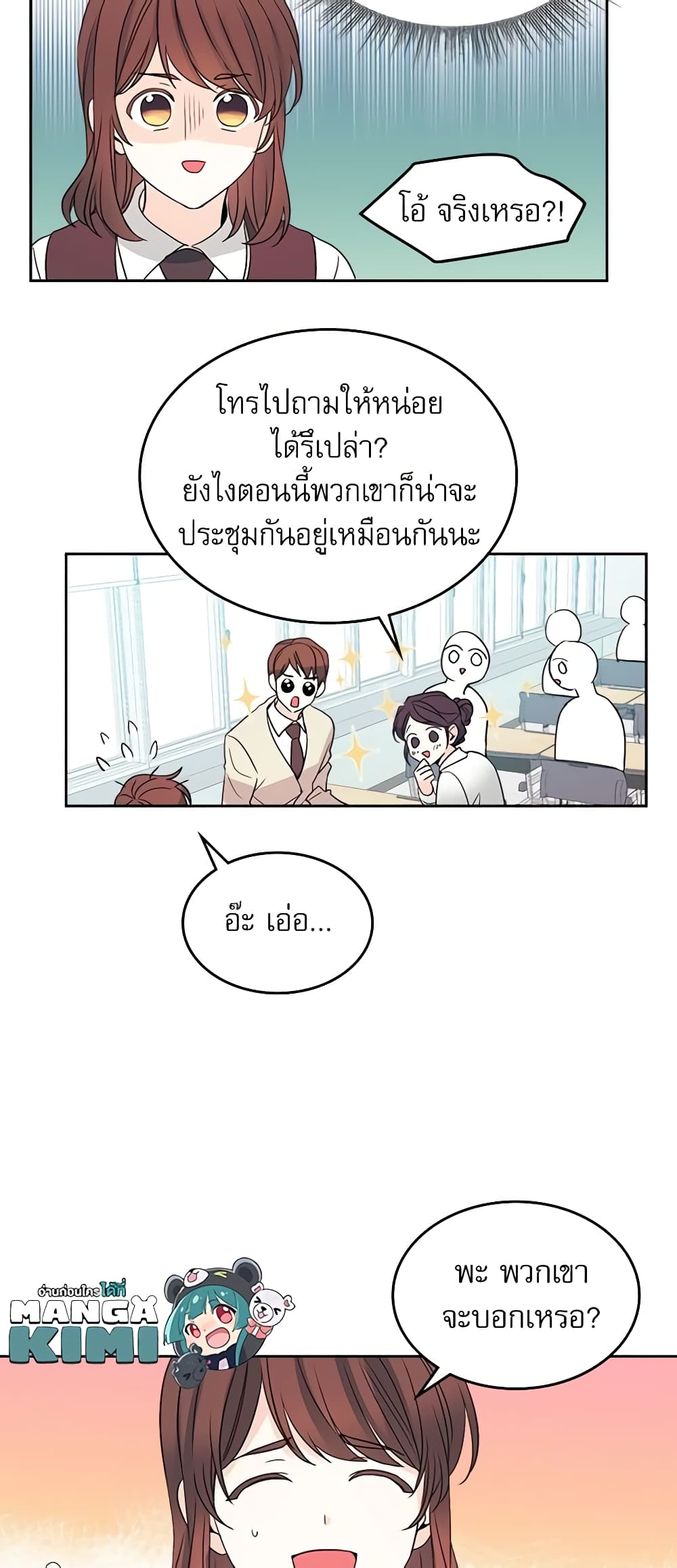 อ่านการ์ตูน My Life as an Internet Novel 69 ภาพที่ 5