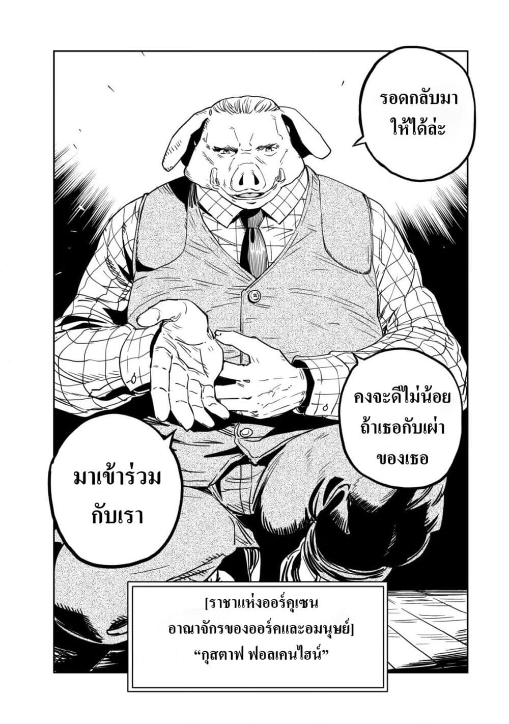 อ่านการ์ตูน Orcsen Oukokushi 1 ภาพที่ 40