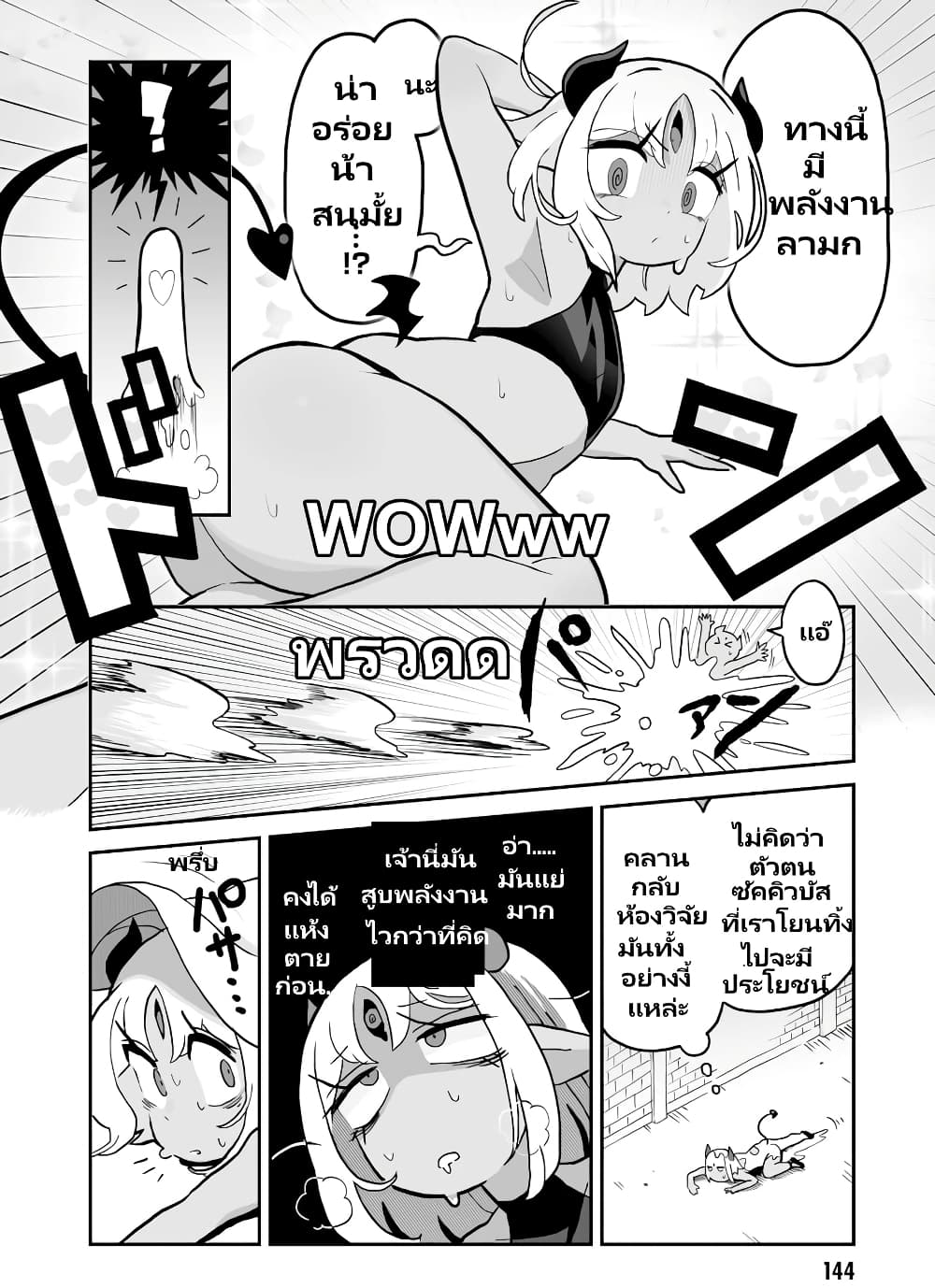 อ่านการ์ตูน Demon Plan Something Good! 9.2 ภาพที่ 6