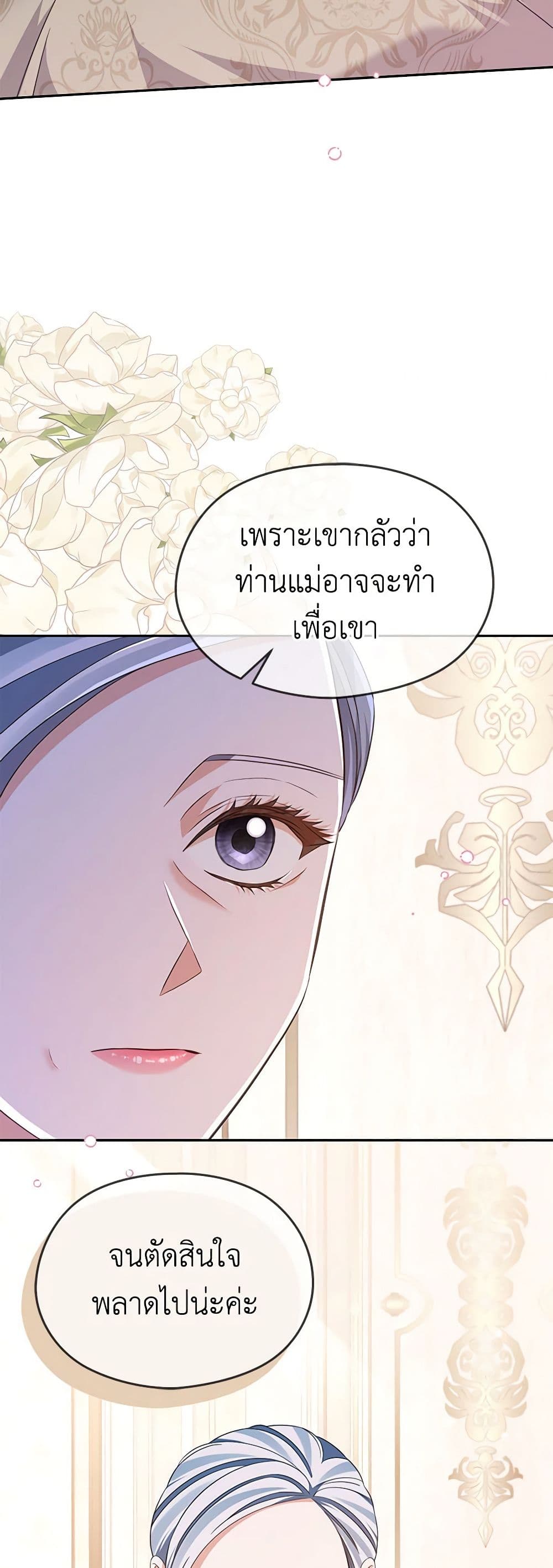 อ่านการ์ตูน My Dear Aster 61 ภาพที่ 18