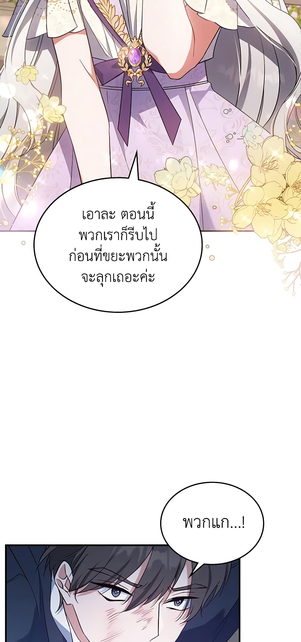 อ่านการ์ตูน The Max-Leveled Princess Is Bored Today as Well 55 ภาพที่ 33