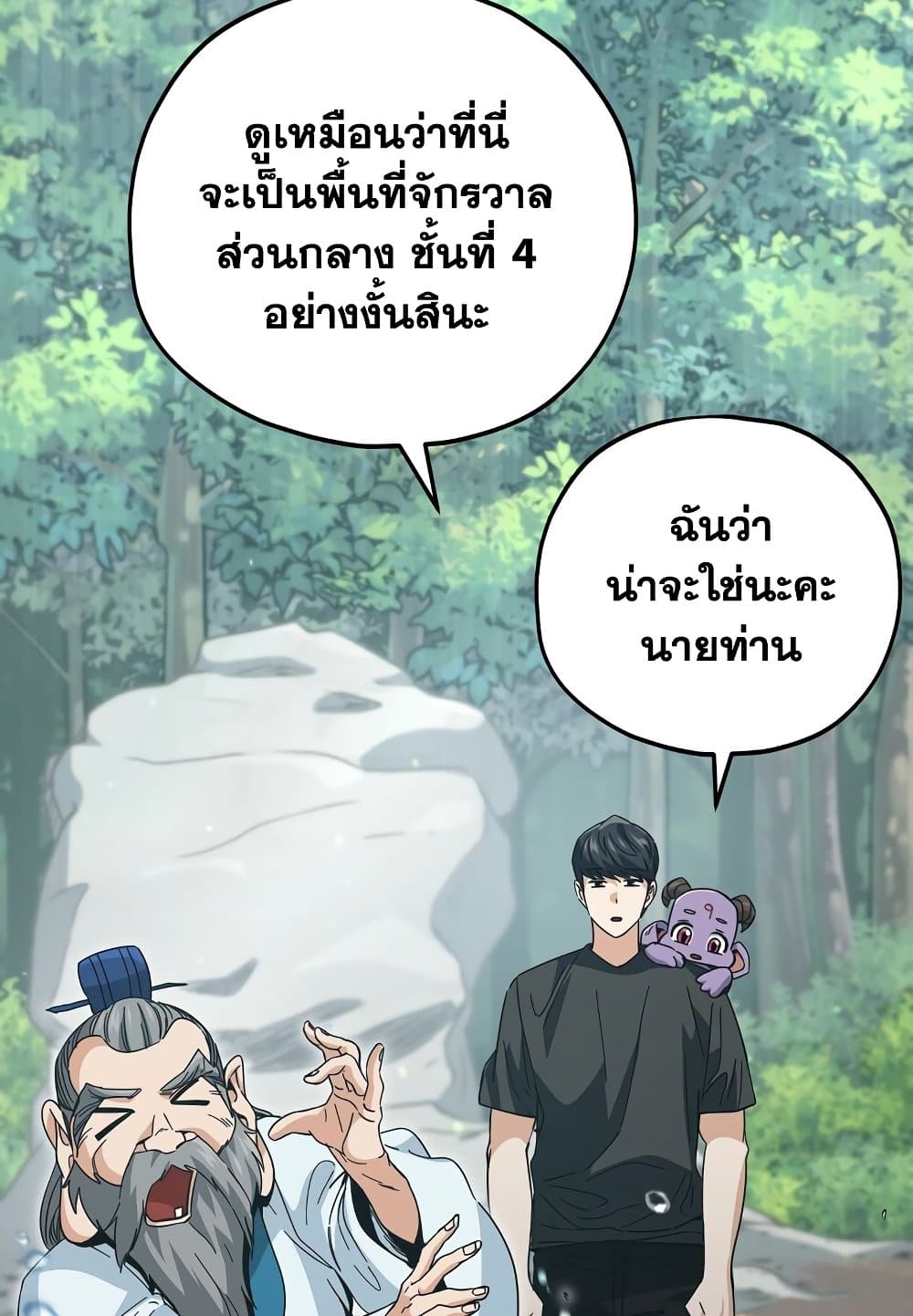 อ่านการ์ตูน My Dad Is Too Strong 147 ภาพที่ 26