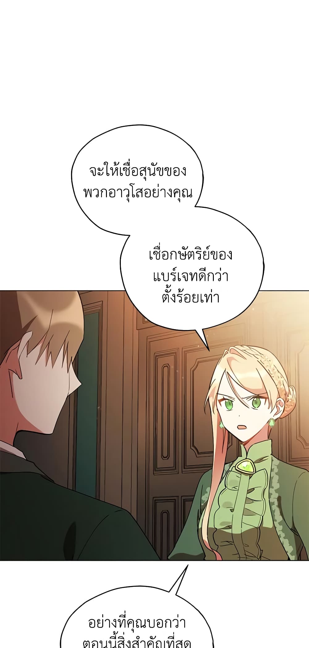 อ่านการ์ตูน Solitary Lady 16 ภาพที่ 19