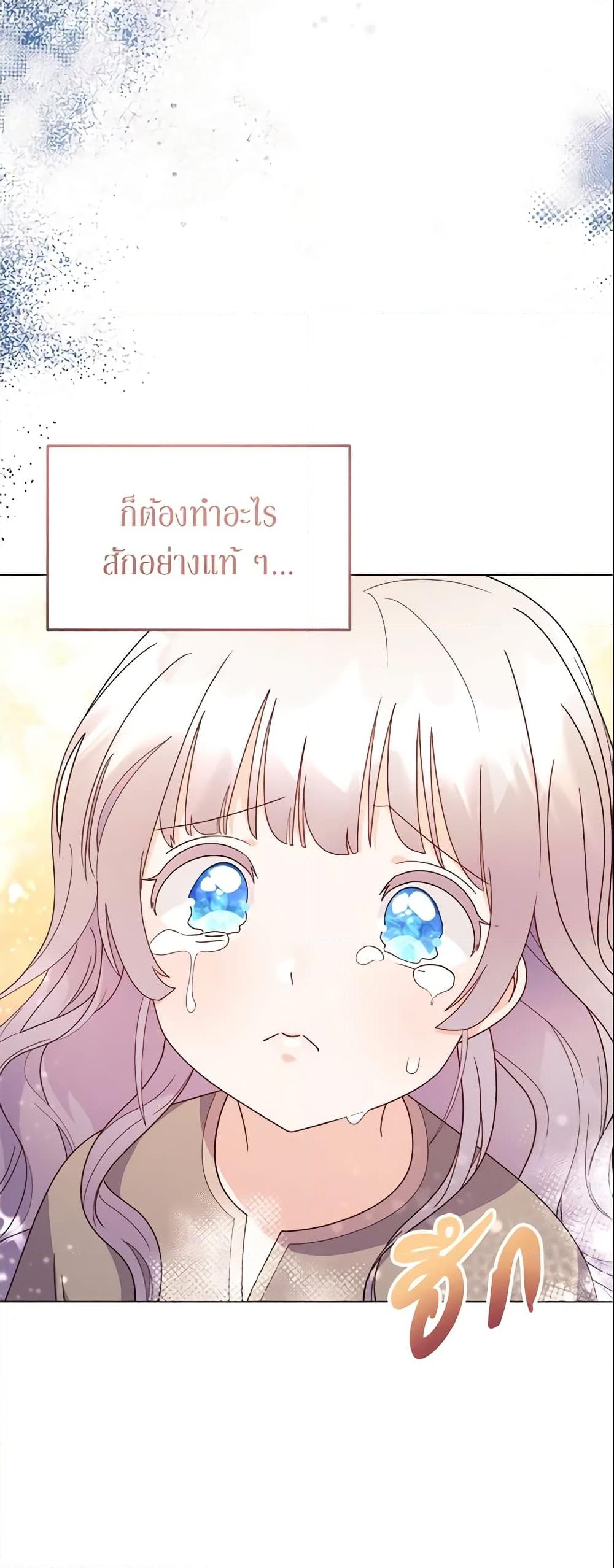 อ่านการ์ตูน The Little Landlady 7 ภาพที่ 15