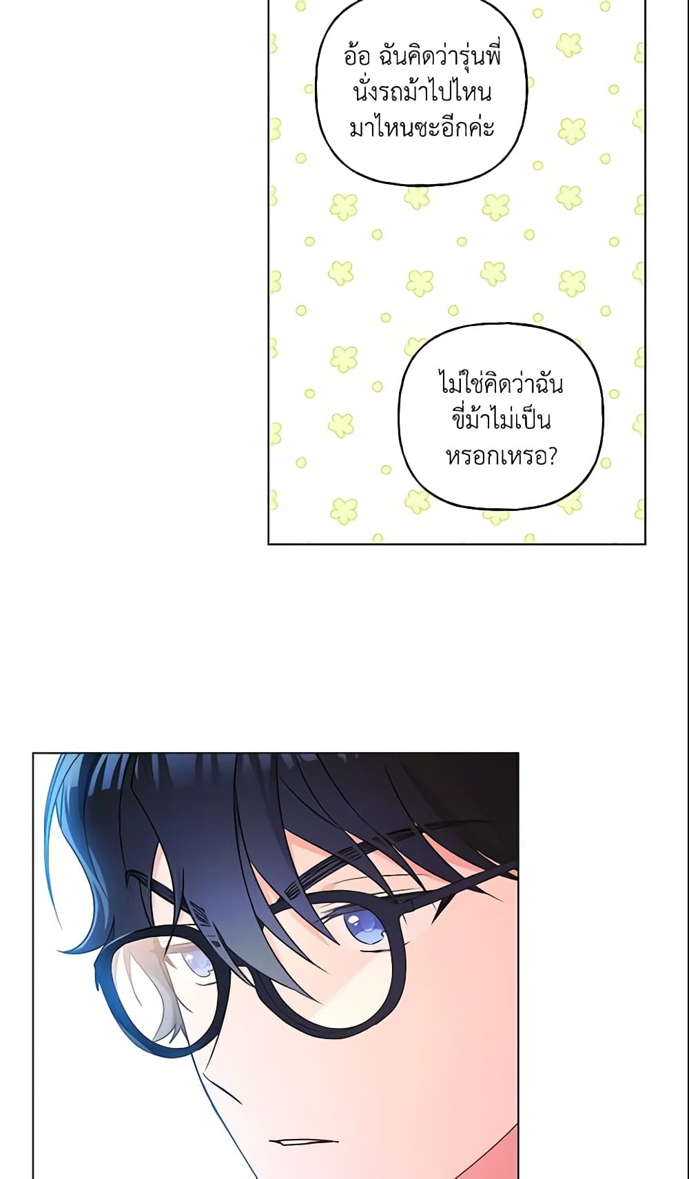 อ่านการ์ตูน Elena Evoy Observation Diary 30 ภาพที่ 14