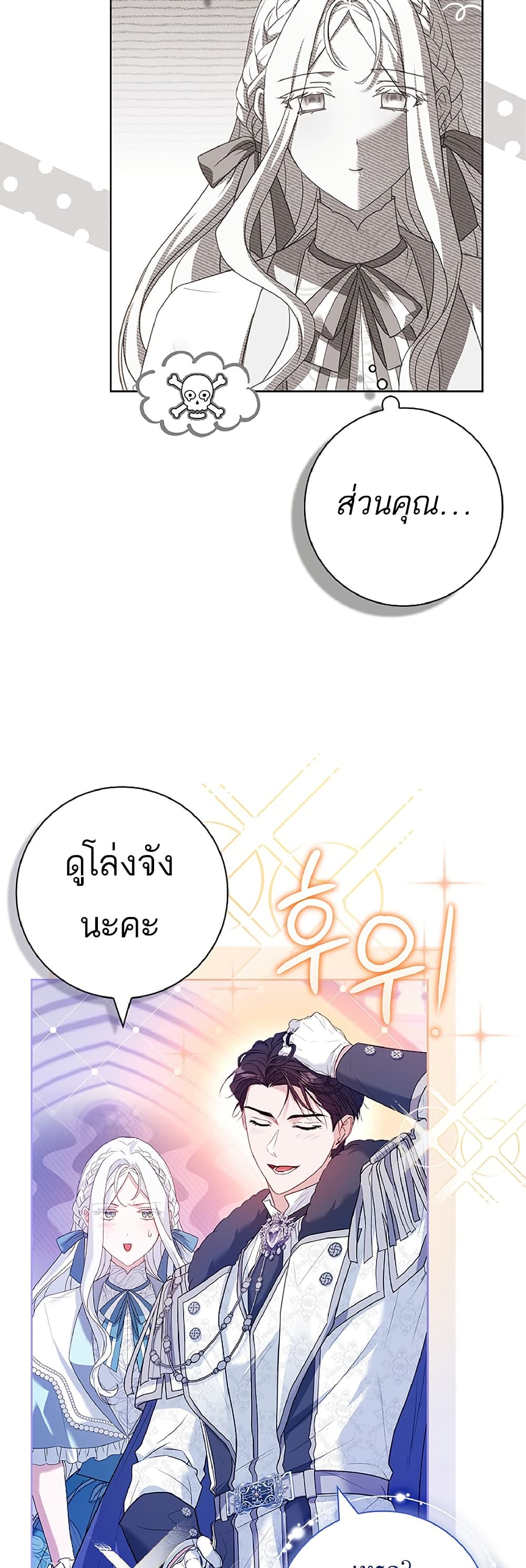 อ่านการ์ตูน Honey, Why Can’t We Get a Divorce? 13 ภาพที่ 17