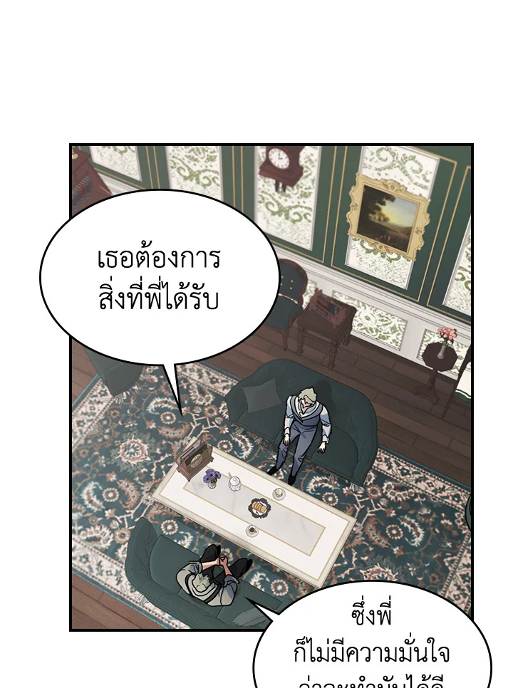 อ่านการ์ตูน The Lady and The Beast 93 ภาพที่ 24