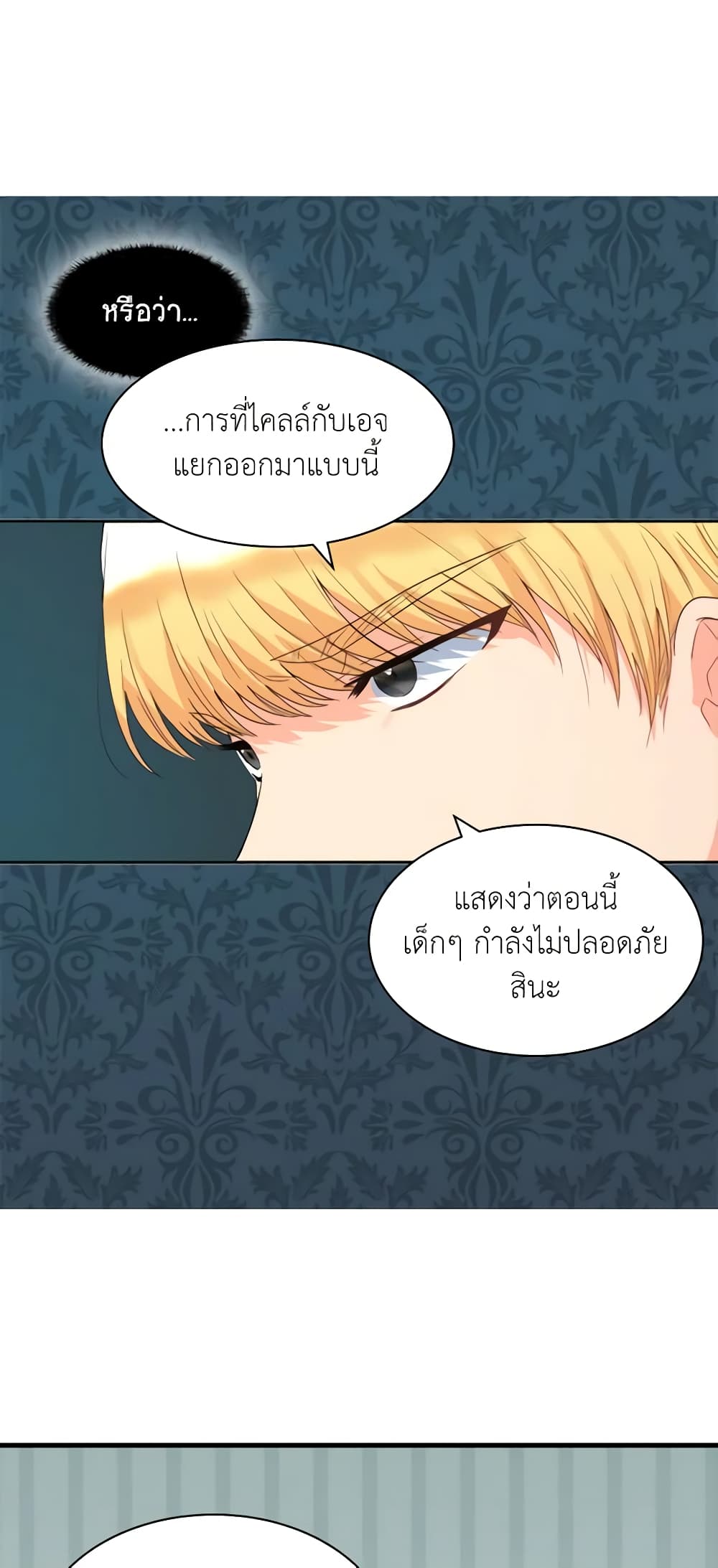 อ่านการ์ตูน The Twins’ New Life 46 ภาพที่ 41