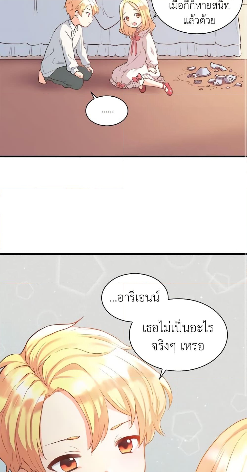 อ่านการ์ตูน The Twins’ New Life 1 ภาพที่ 52