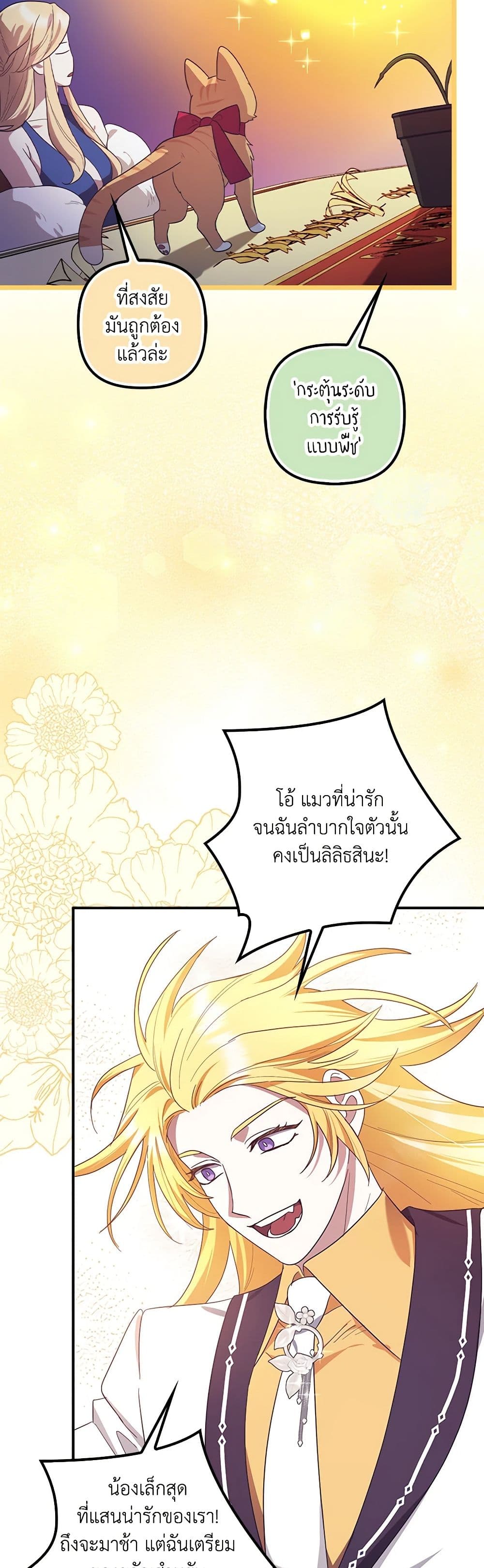 อ่านการ์ตูน The Abandoned Bachelorette Enjoys Her Simple Life 62 ภาพที่ 19