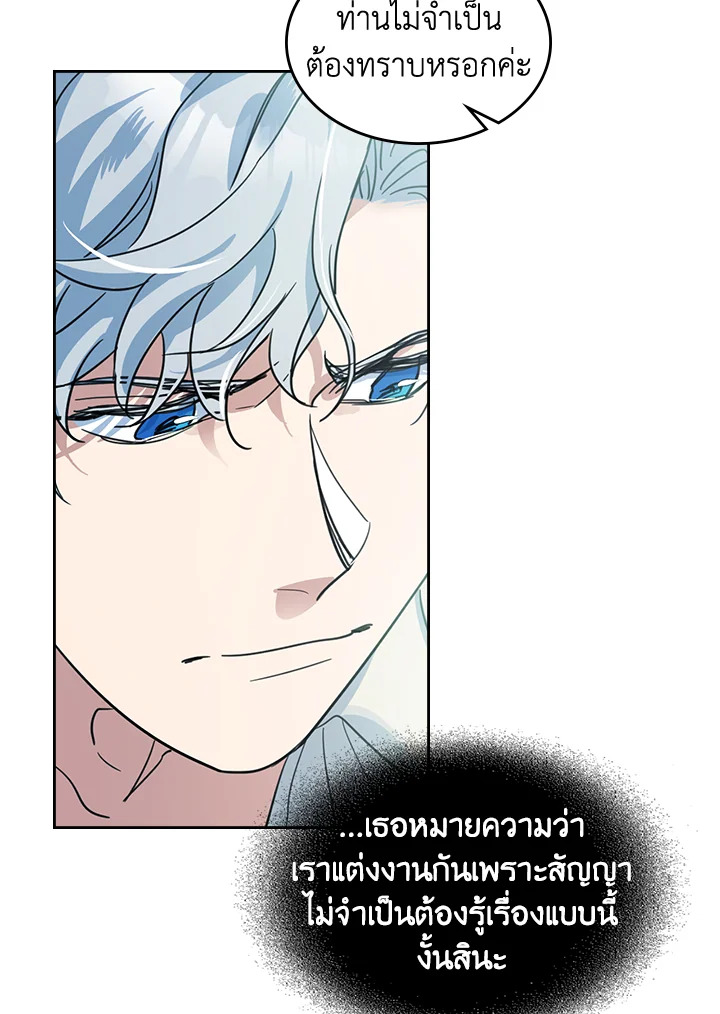 อ่านการ์ตูน The Lady and The Beast 73 ภาพที่ 59