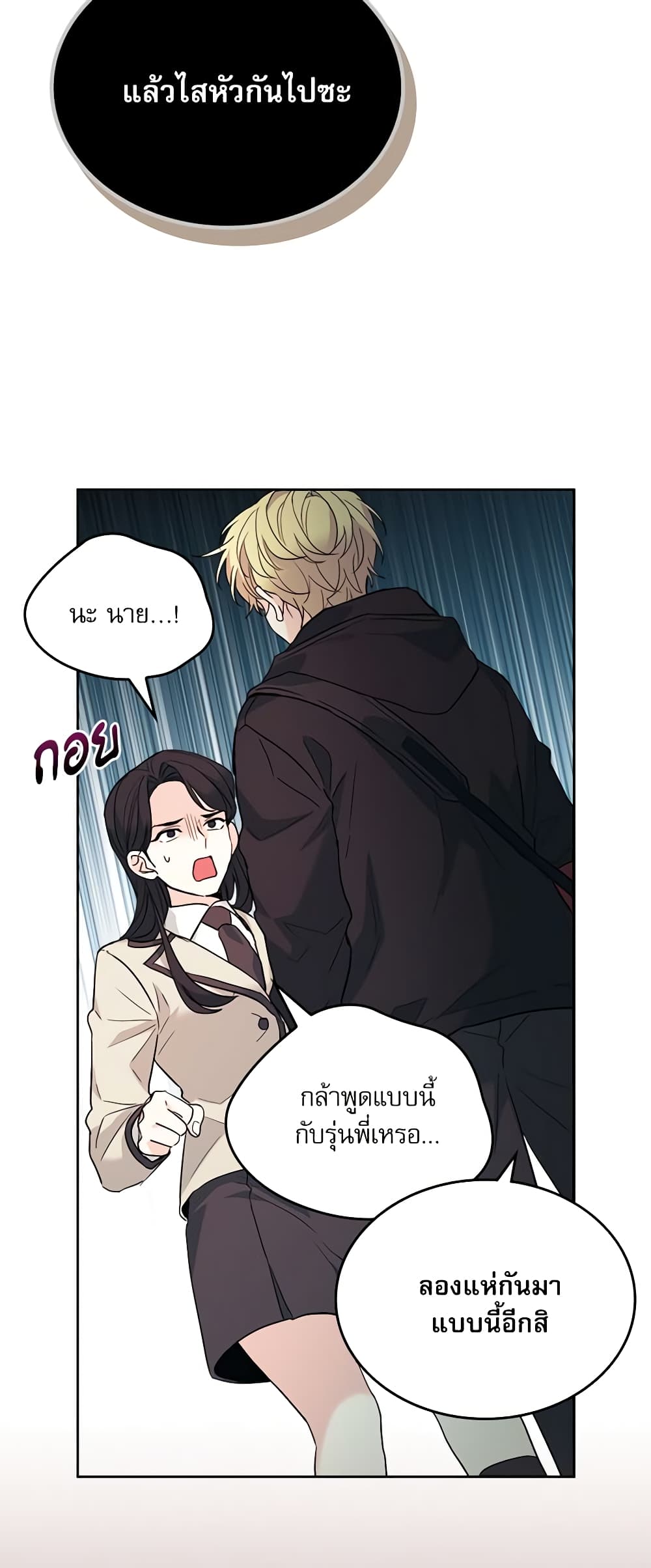 อ่านการ์ตูน My Life as an Internet Novel 172 ภาพที่ 24