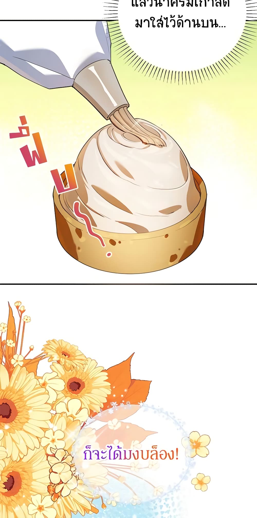 อ่านการ์ตูน A Divorced Evil Lady Bakes Cakes 41 ภาพที่ 16