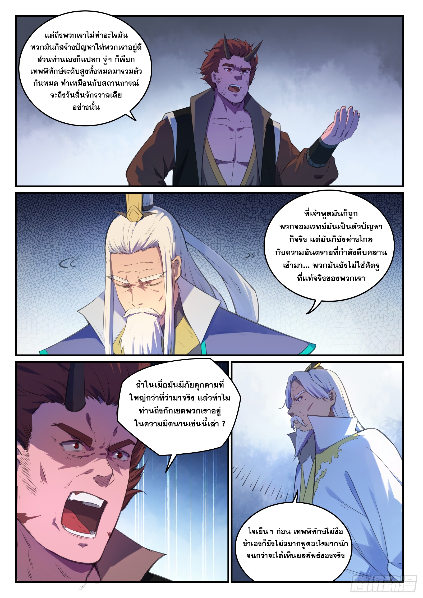 อ่านการ์ตูน Bailian Chengshen 696 ภาพที่ 11