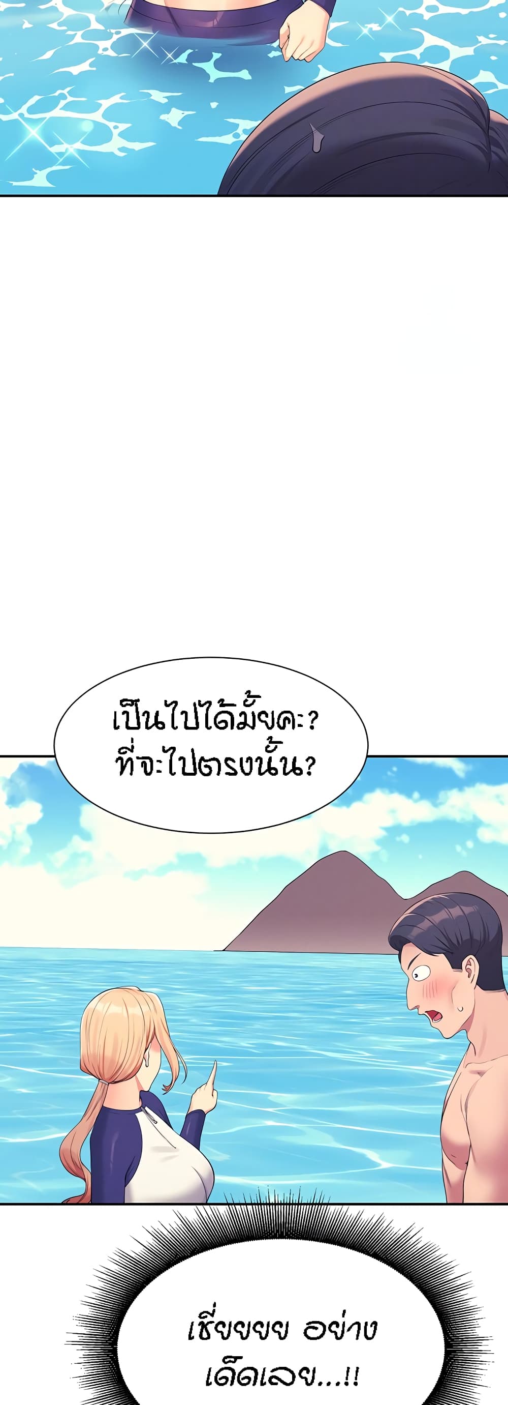 อ่านการ์ตูน Is There No Goddess in My College 108 ภาพที่ 9