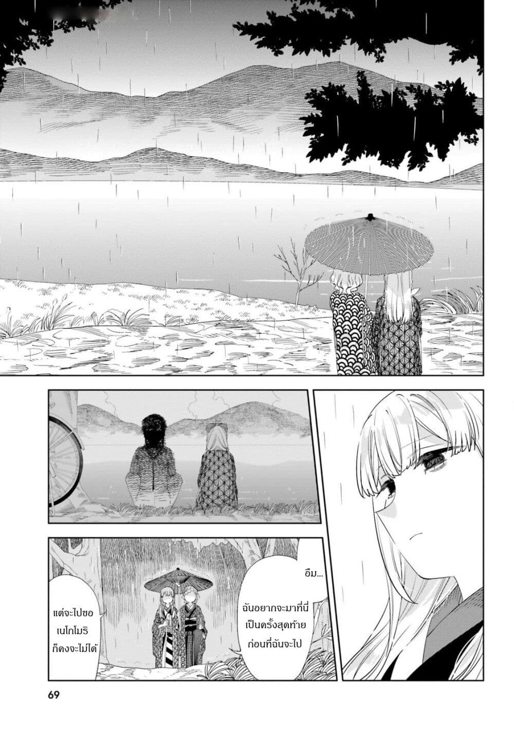 อ่านการ์ตูน Itsuwari no Marigold 13 ภาพที่ 17