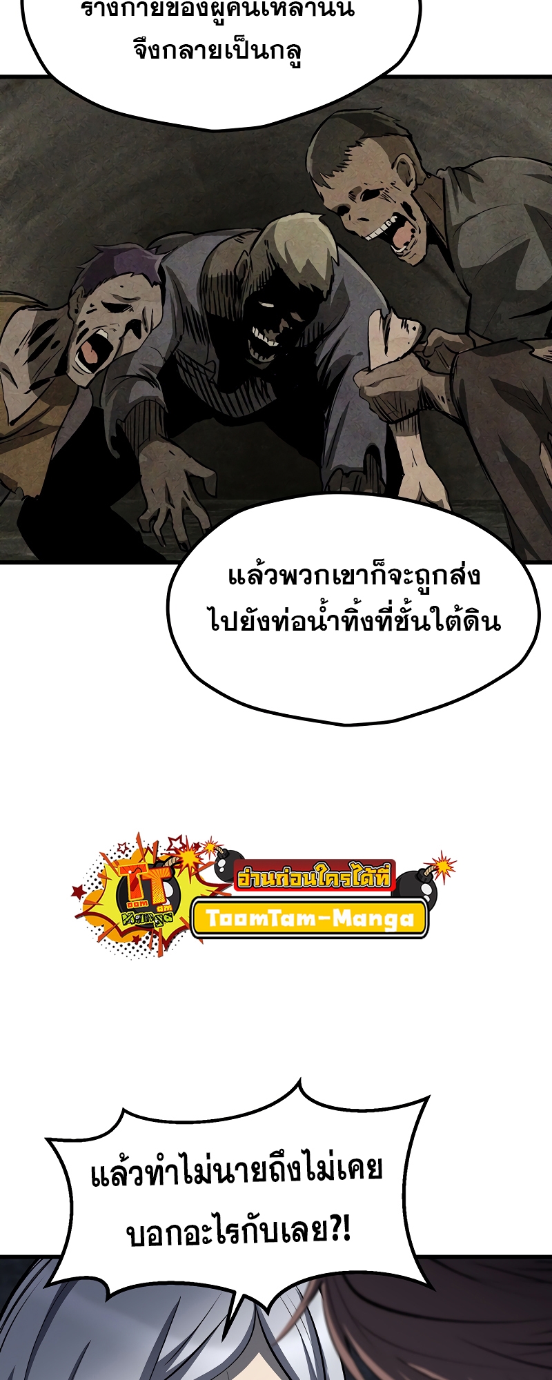 อ่านการ์ตูน Survival of blade king 199 ภาพที่ 66