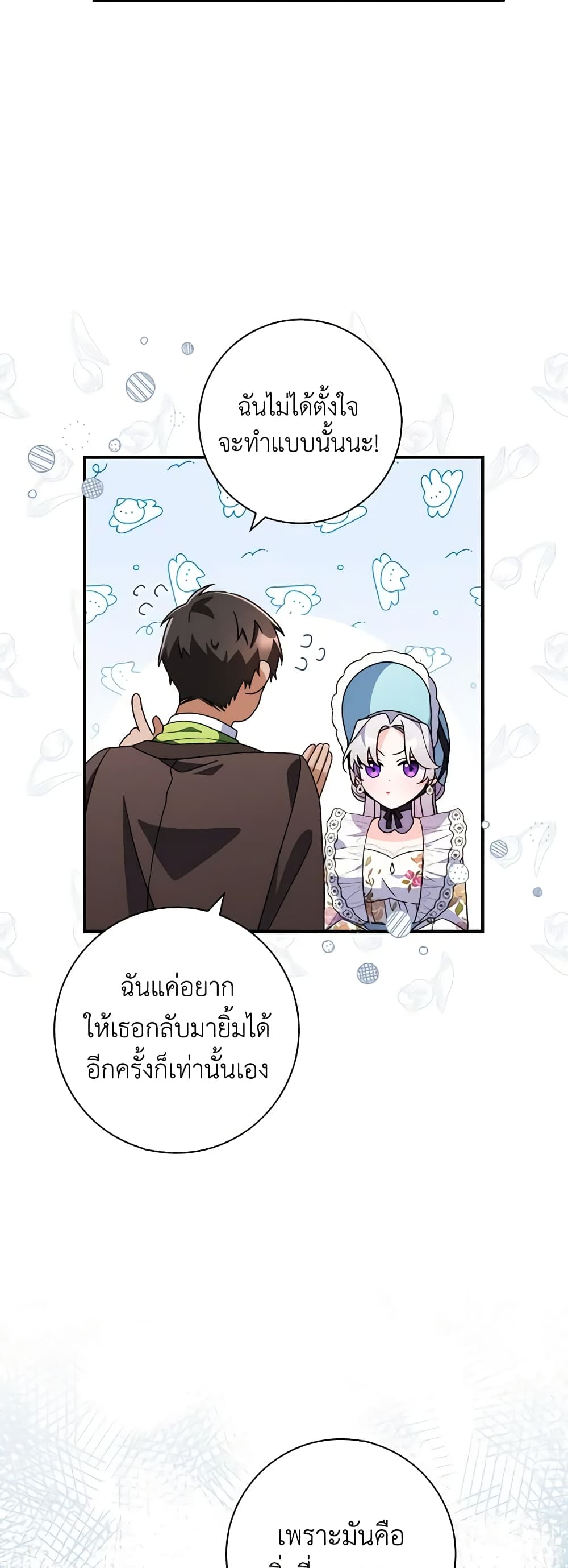 อ่านการ์ตูน I Listened to My Husband and Brought In a Lover 14 ภาพที่ 5