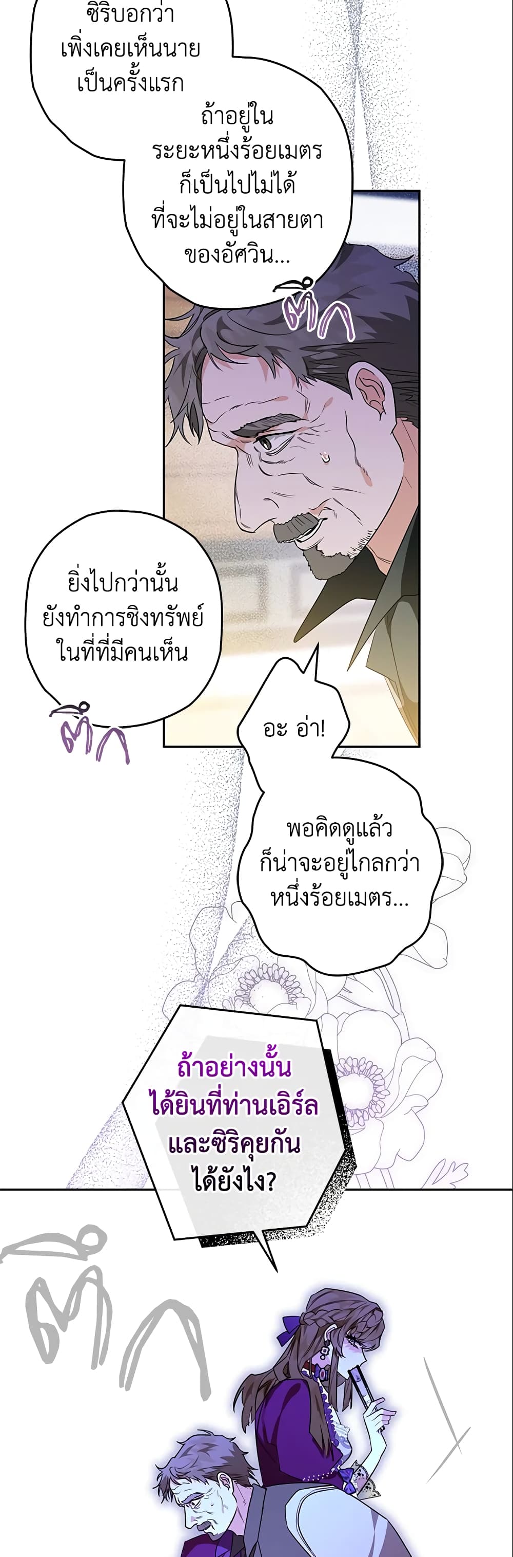 อ่านการ์ตูน Sigrid 19 ภาพที่ 40