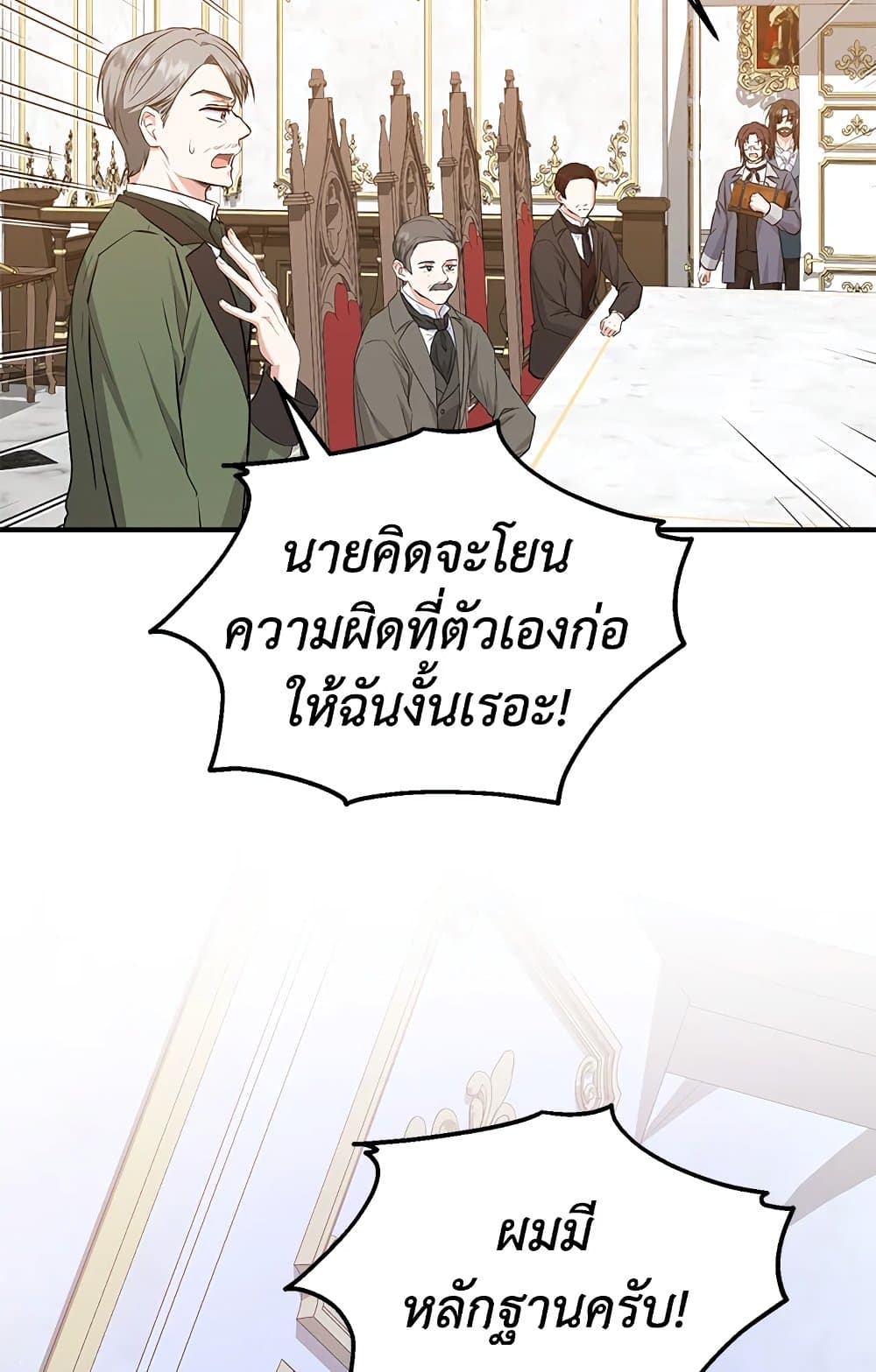 อ่านการ์ตูน The Adopted Daughter-in-law Wants To Leave 32 ภาพที่ 72