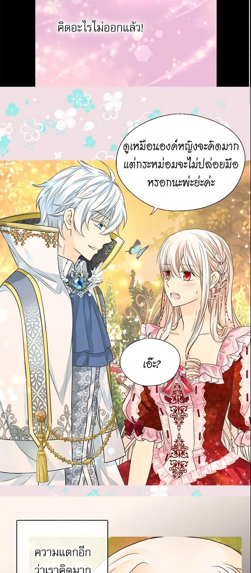 อ่านการ์ตูน Daughter of the Emperor 214 ภาพที่ 14