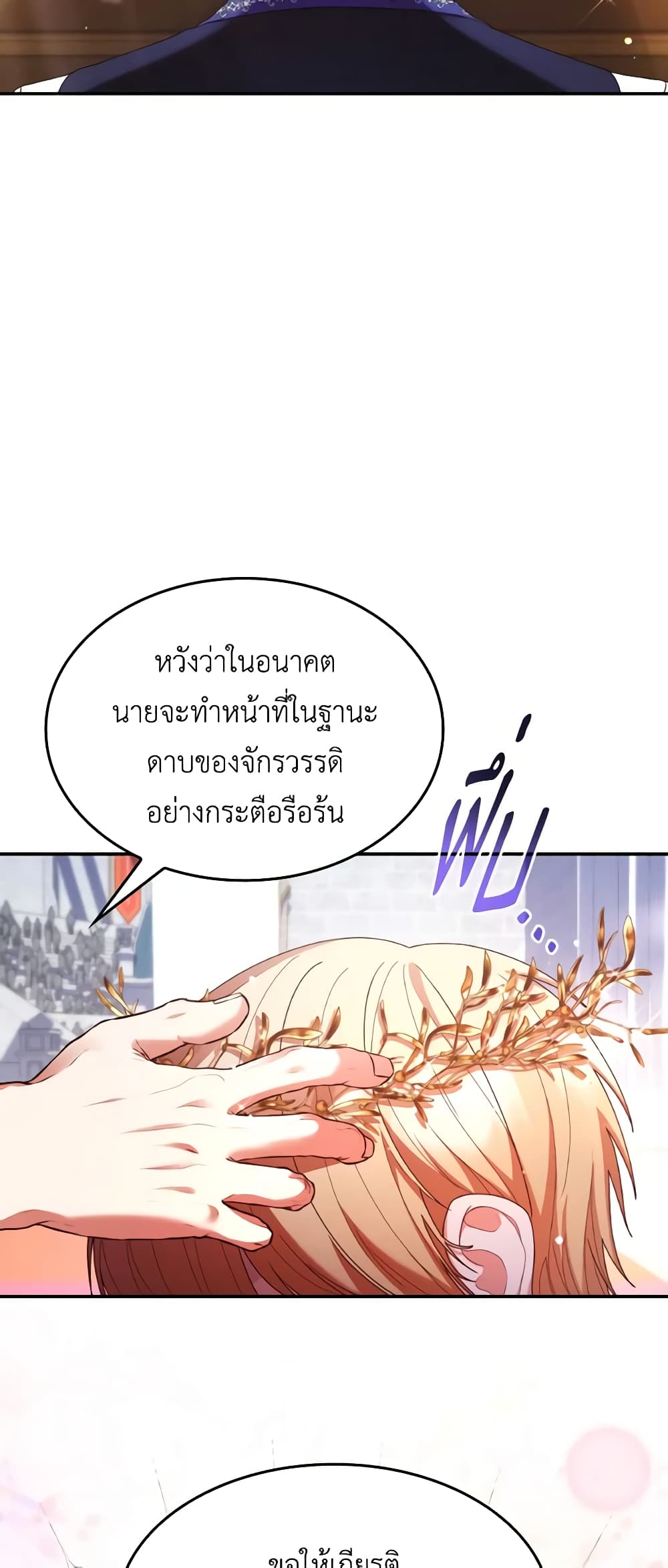 อ่านการ์ตูน I’m a Villainess But I Became a Mother 55 ภาพที่ 14