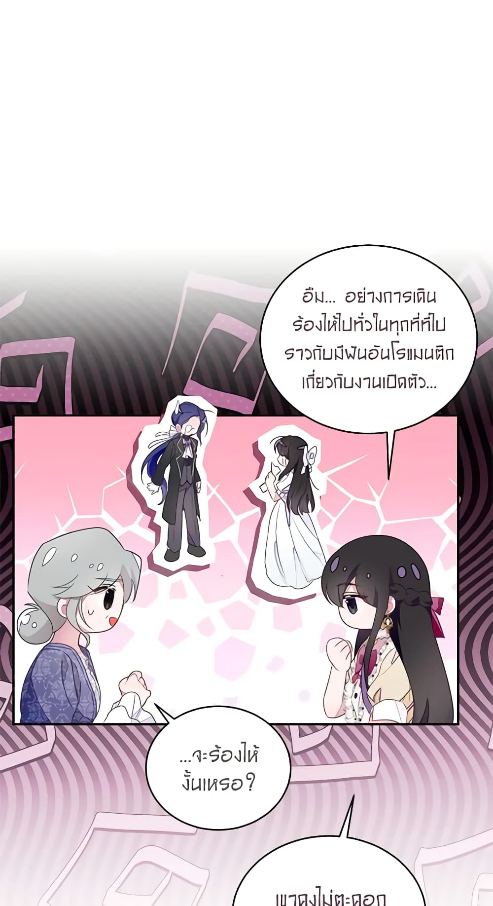 อ่านการ์ตูน The Bad Ending Of The Otome Game 43 ภาพที่ 48