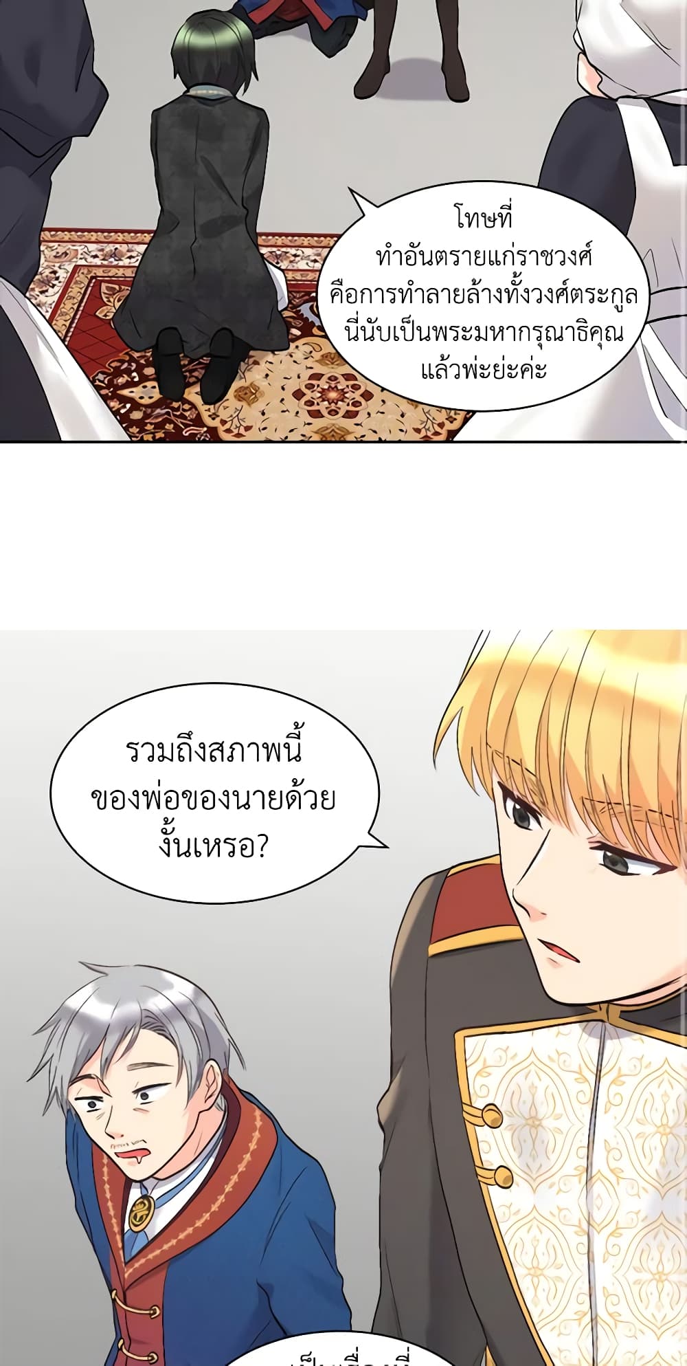 อ่านการ์ตูน The Twins’ New Life 54 ภาพที่ 39