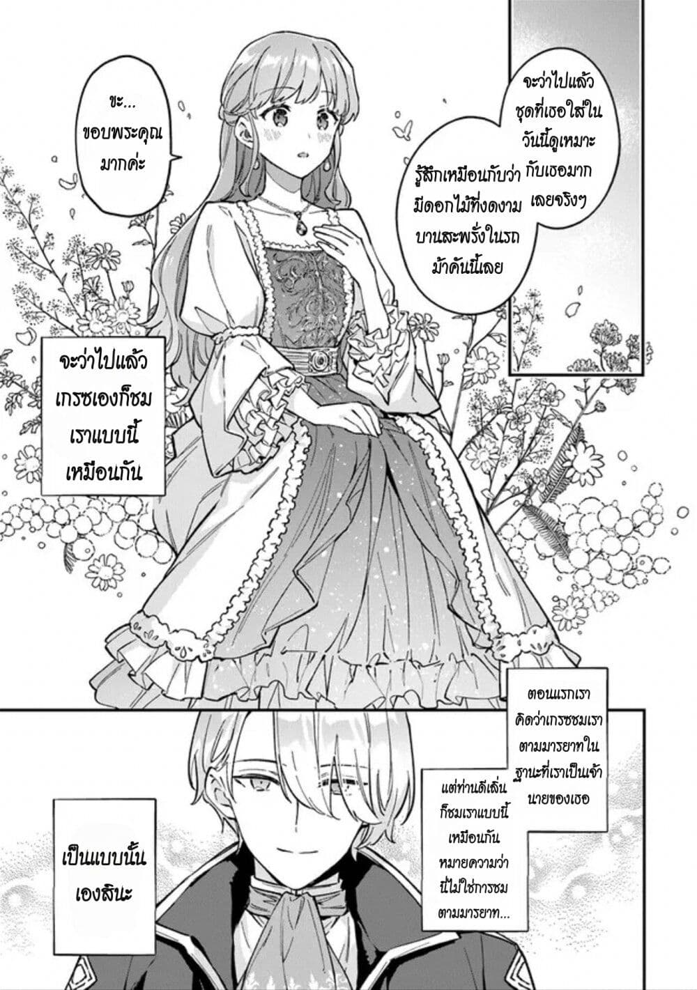 อ่านการ์ตูน An Incompetent Woman Wants to Be a Villainess ~The Daughter Who Married as a Substitute for Her Stepsister Didn’t Notice the Duke’s Doting~ 4 ภาพที่ 21