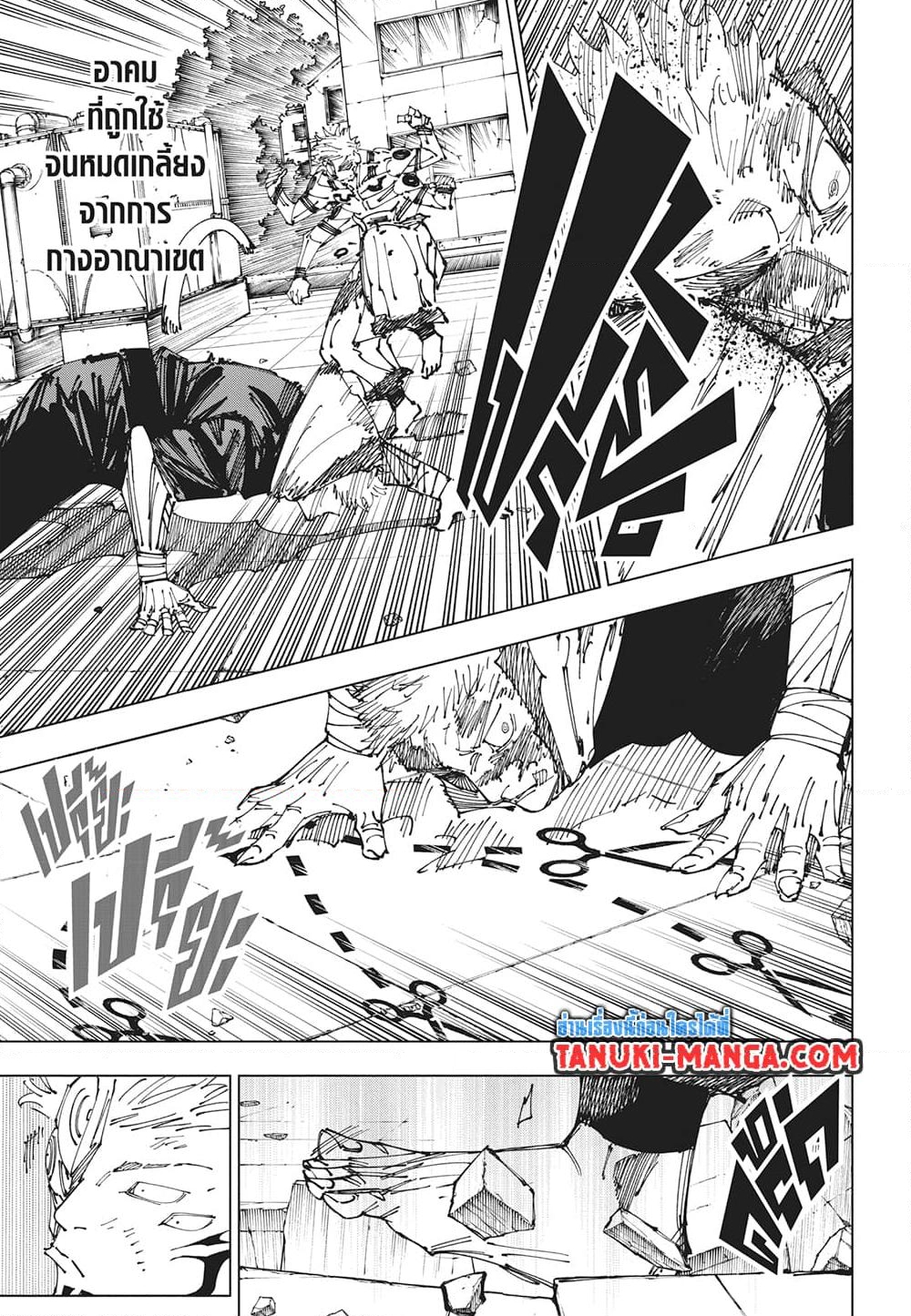 อ่านการ์ตูน Jujutsu Kaisen 264 ภาพที่ 13