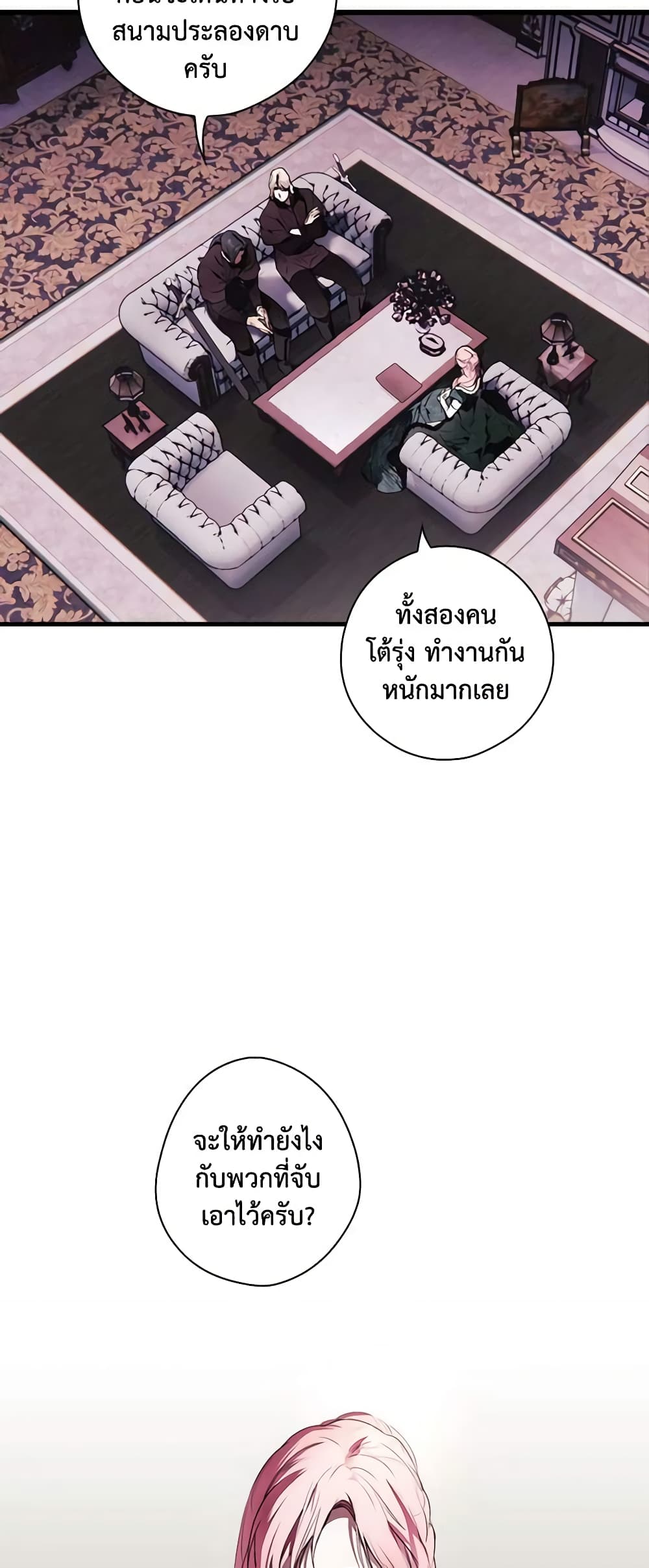 อ่านการ์ตูน The Fantasie of a Stepmother 123 ภาพที่ 29