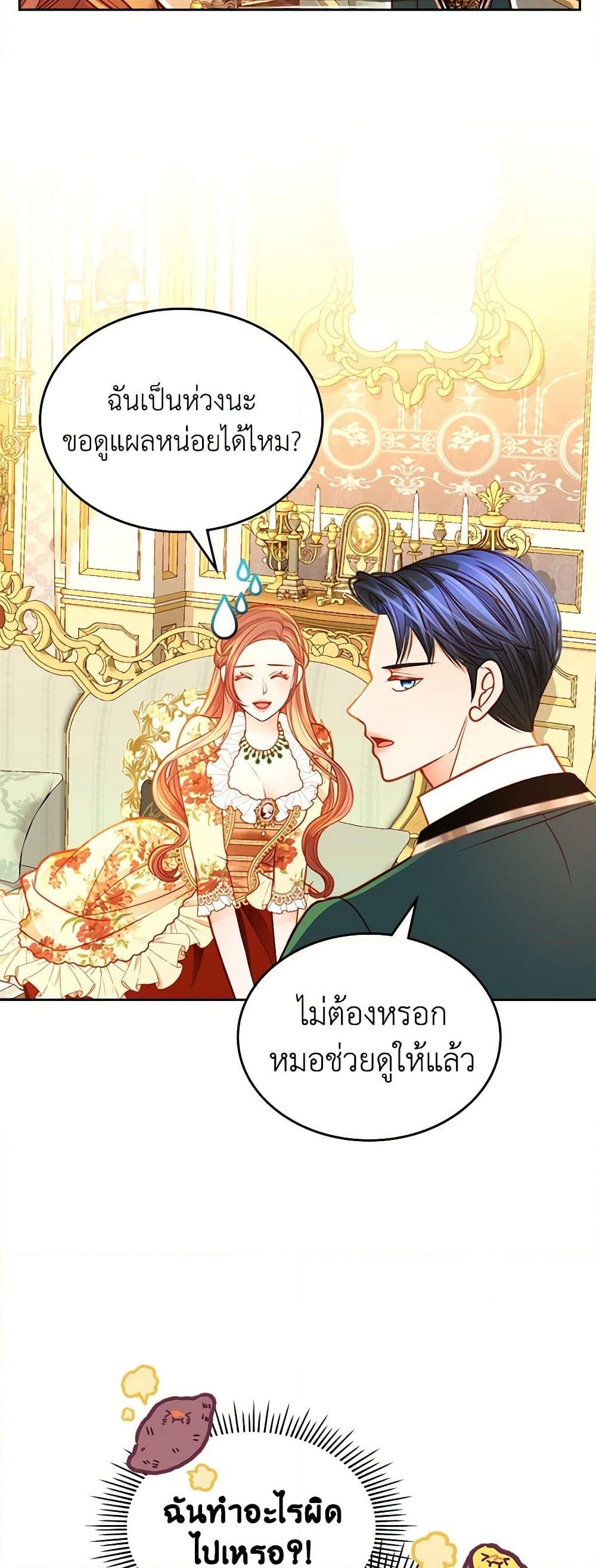 อ่านการ์ตูน The Duchess’s Secret Dressing Room 77 ภาพที่ 44