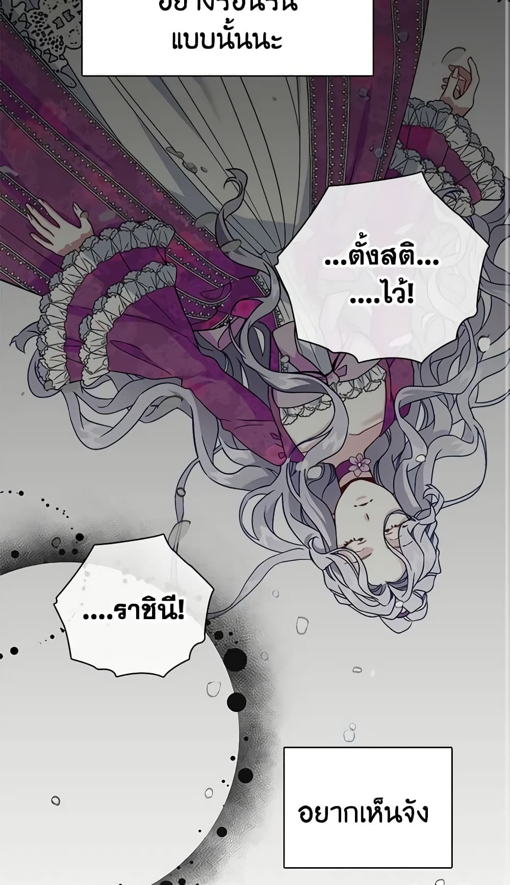 อ่านการ์ตูน Not-Sew-Wicked Stepmom 23 ภาพที่ 3