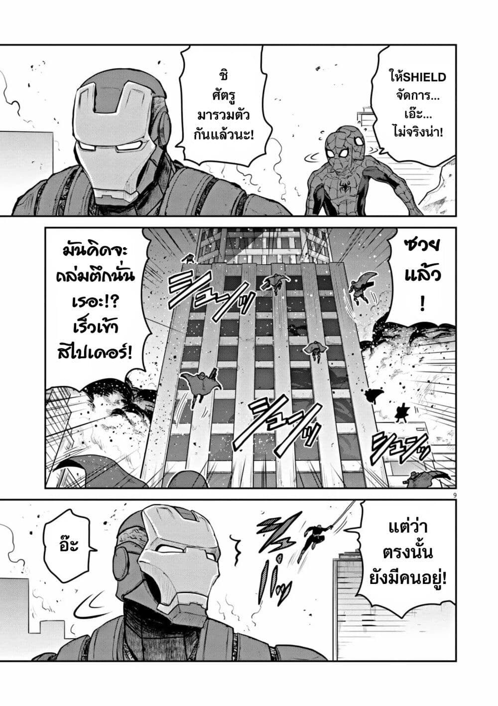 อ่านการ์ตูน Ultraman: Along Came a Spider-Man 1 ภาพที่ 10