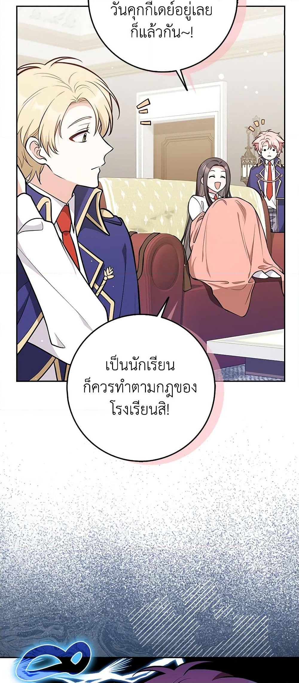 อ่านการ์ตูน Friends Shouldn’t Act This Way 11 ภาพที่ 53