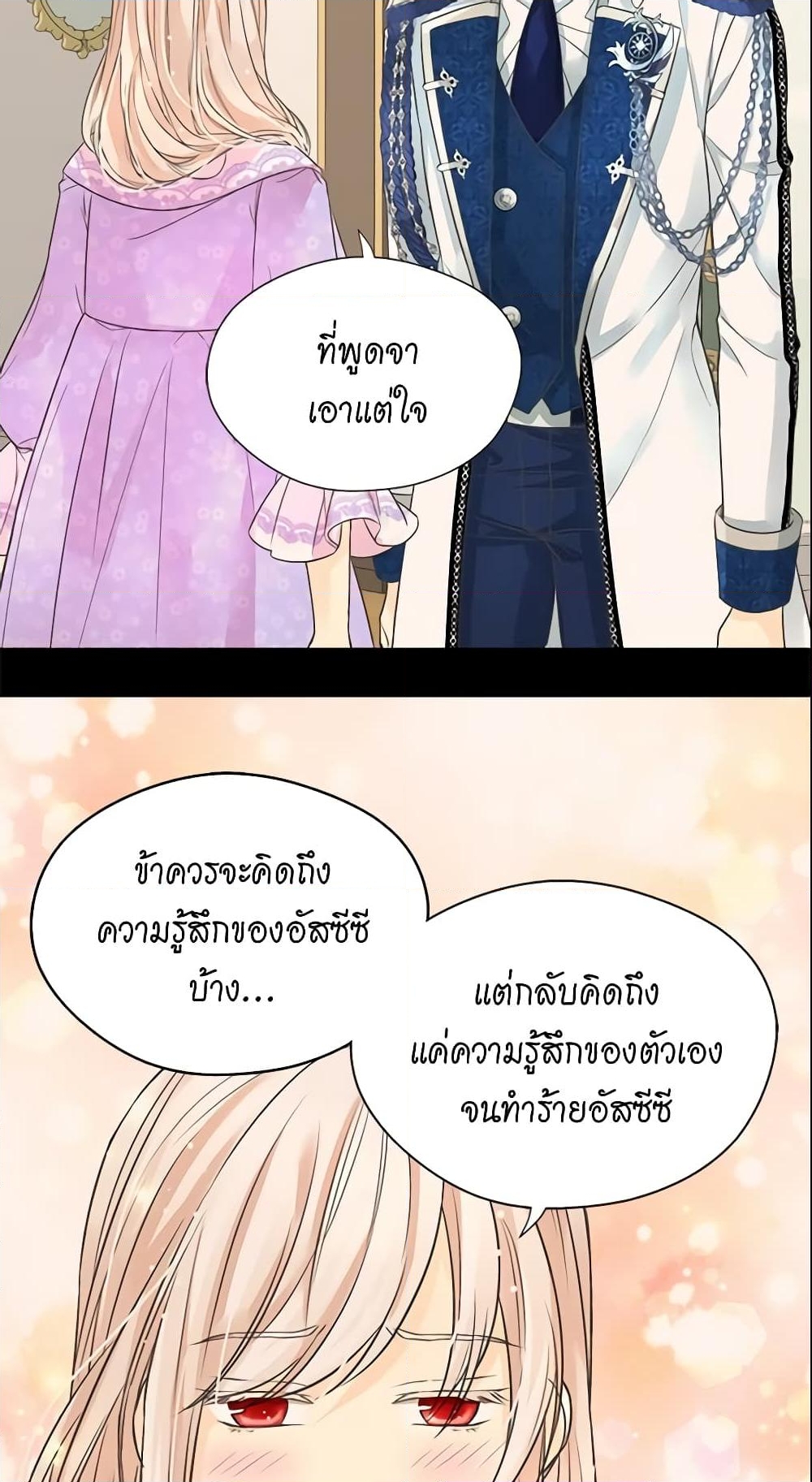 อ่านการ์ตูน Daughter of the Emperor 186 ภาพที่ 39