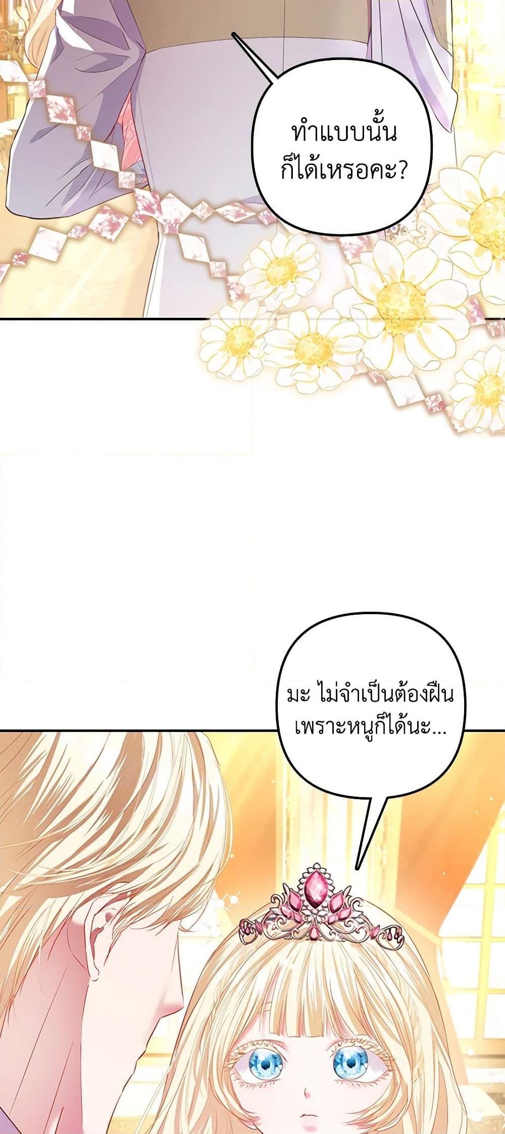 อ่านการ์ตูน I’m the Princess of All 17 ภาพที่ 40