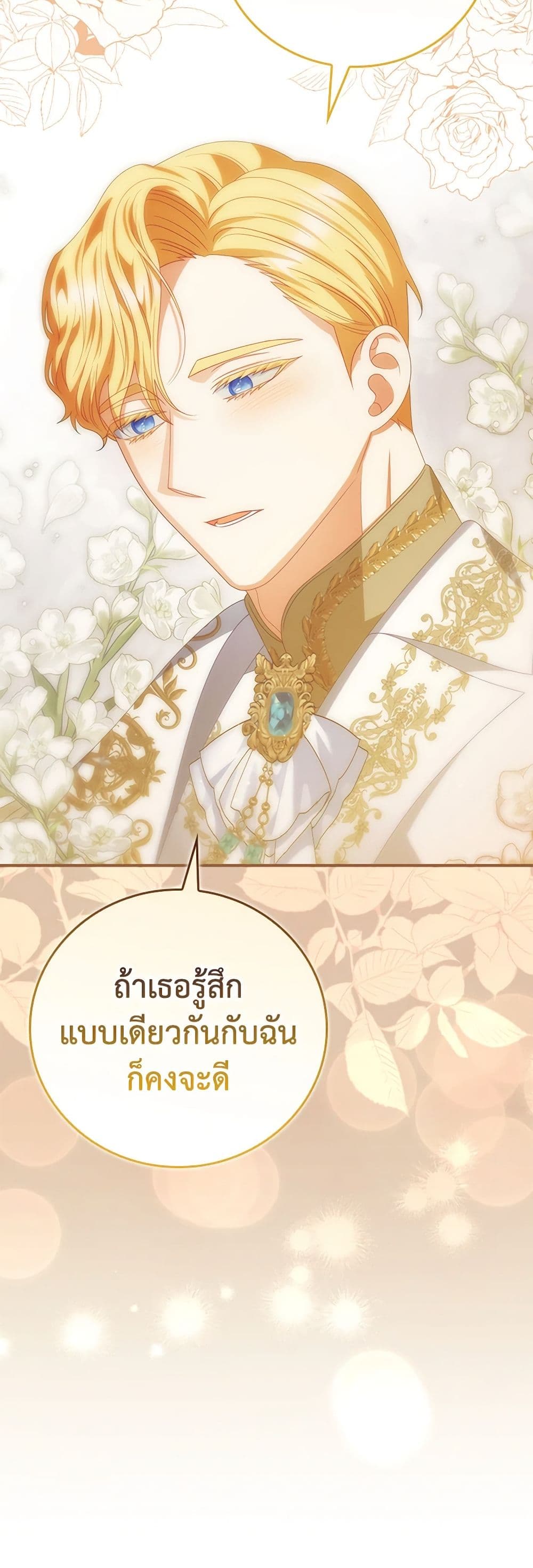 อ่านการ์ตูน I Raised Him Modestly, But He Came Back Obsessed With Me 61 ภาพที่ 43