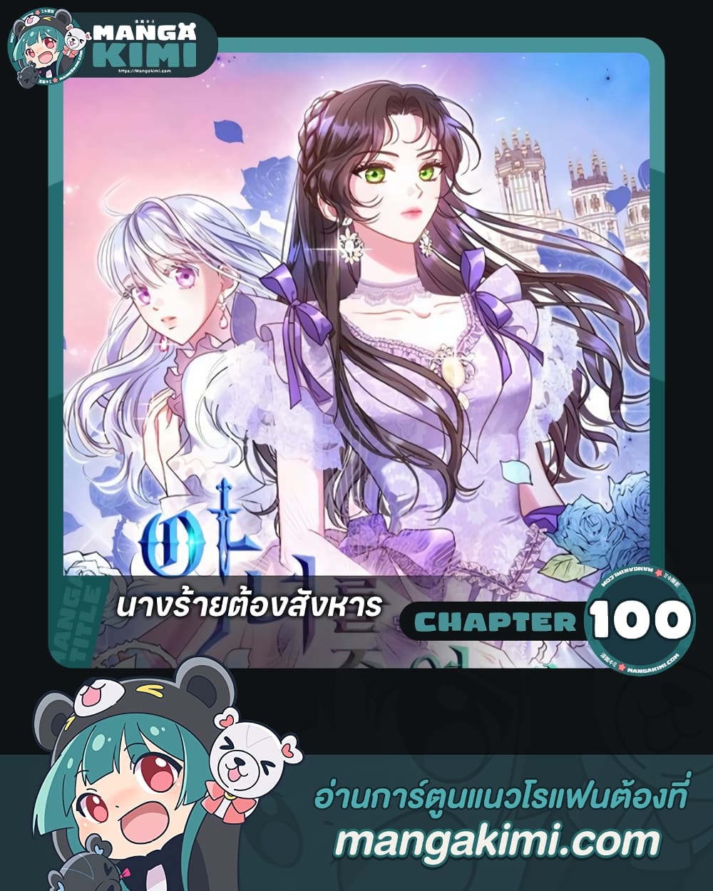 อ่านการ์ตูน Kill the Villainess 100 ภาพที่ 1