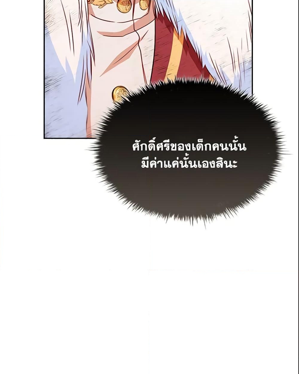 อ่านการ์ตูน An Extra In The Family Is The First To Be Abandoned 17 ภาพที่ 59