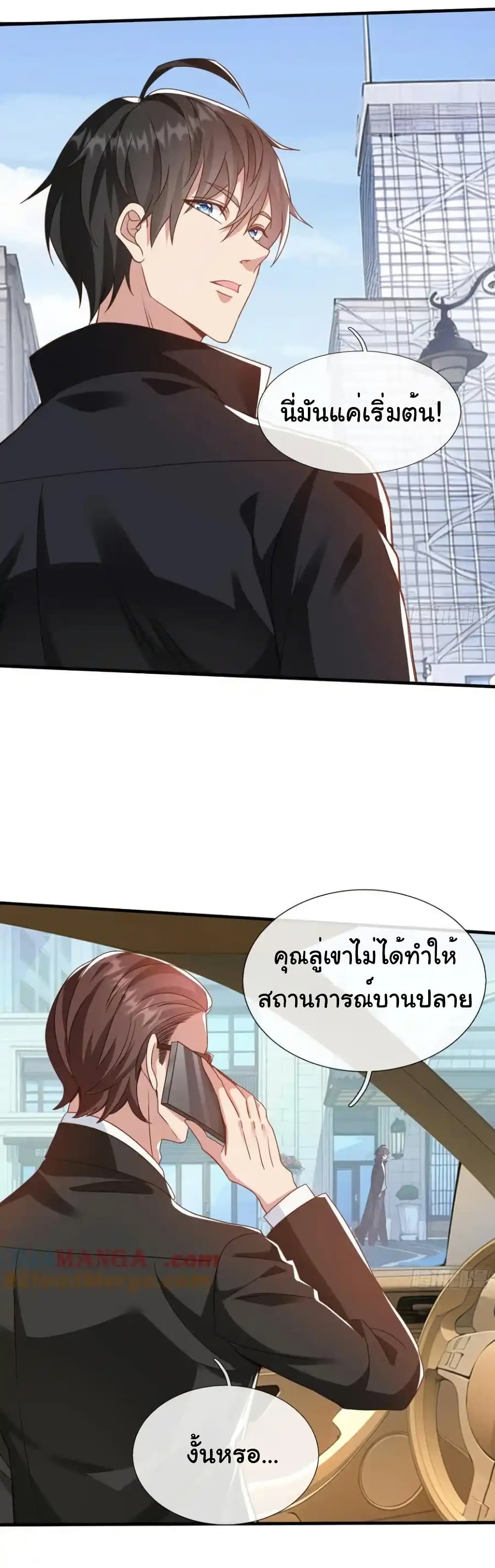 อ่านการ์ตูน I cultivated to become a god in the city 21 ภาพที่ 11