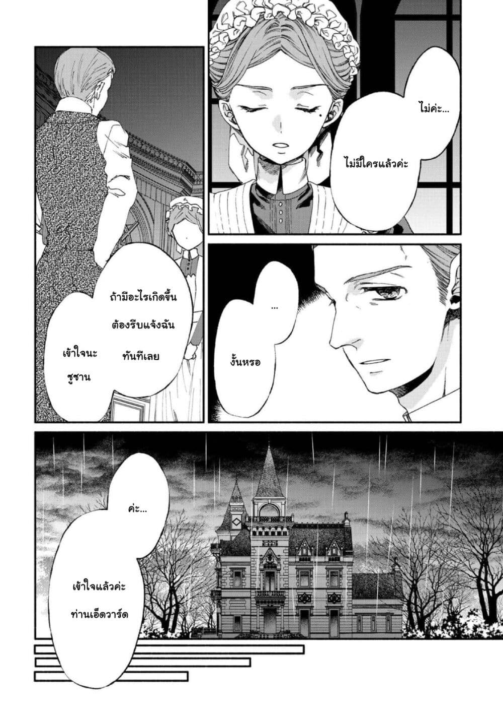 อ่านการ์ตูน Sayonara Rose Garden 12 ภาพที่ 14