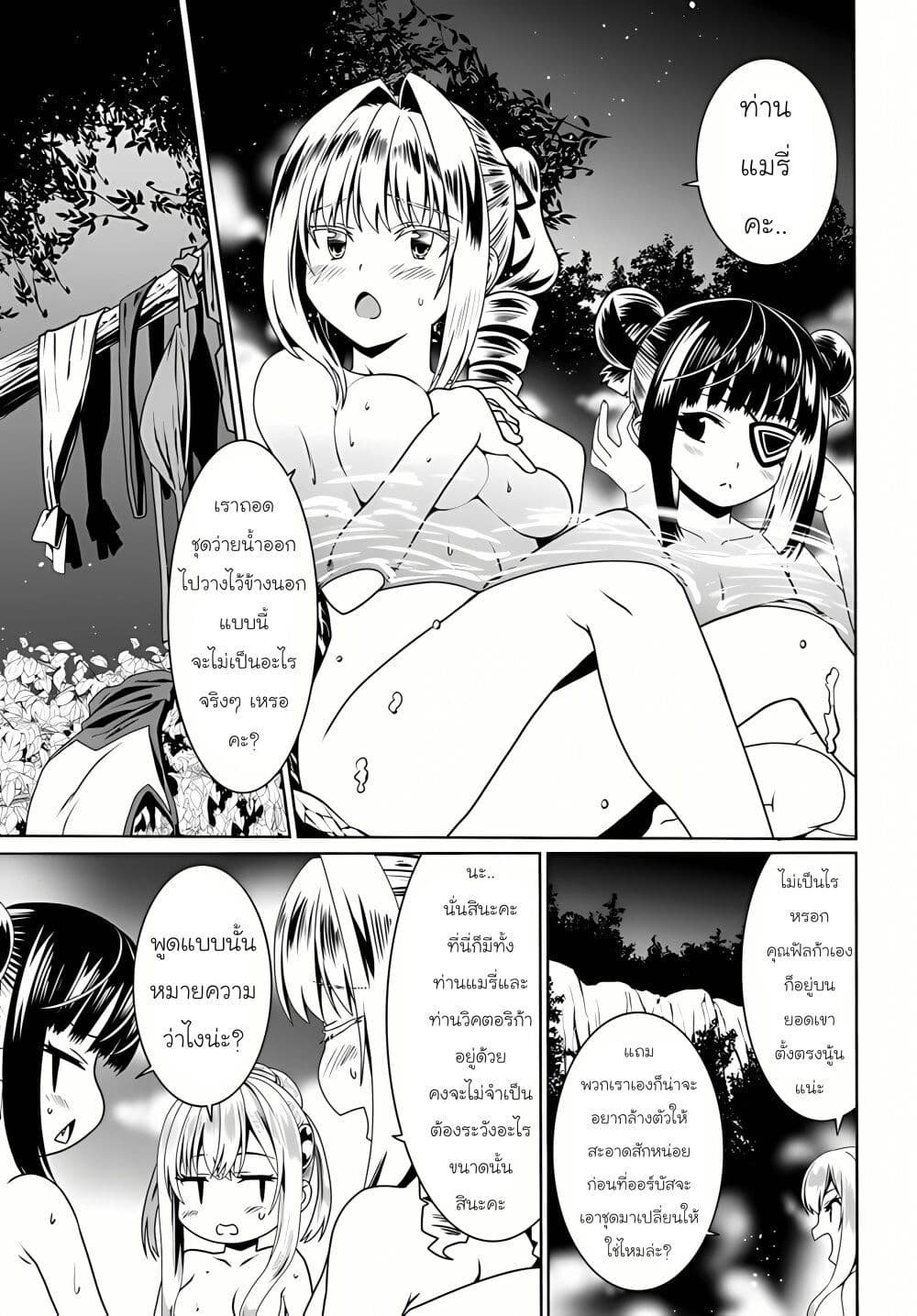 อ่านการ์ตูน Douyara Watashi No Karada Wa Kanzen Muteki No You Desu Ne 66 ภาพที่ 18