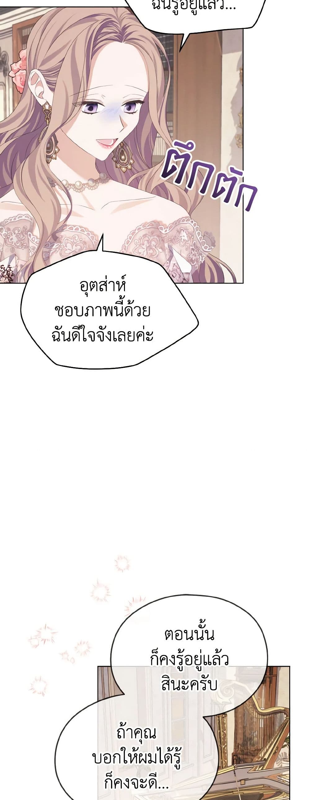 อ่านการ์ตูน My Dear Aster 18 ภาพที่ 26