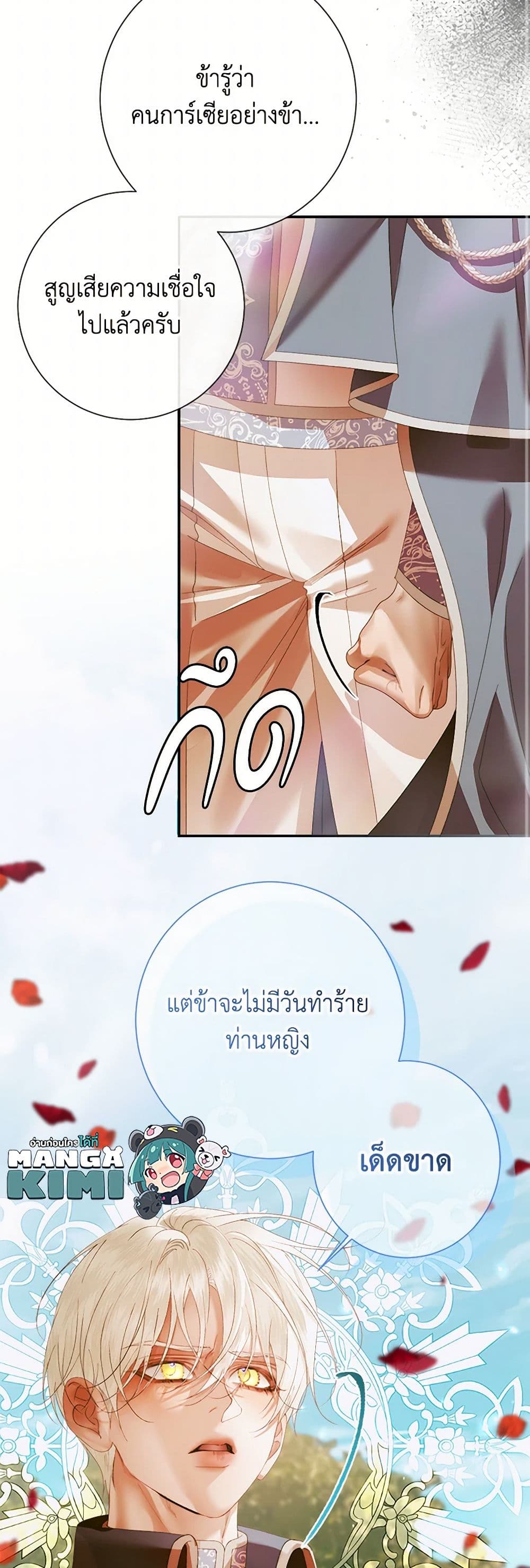 อ่านการ์ตูน Becoming The Villain’s Family 115 ภาพที่ 47