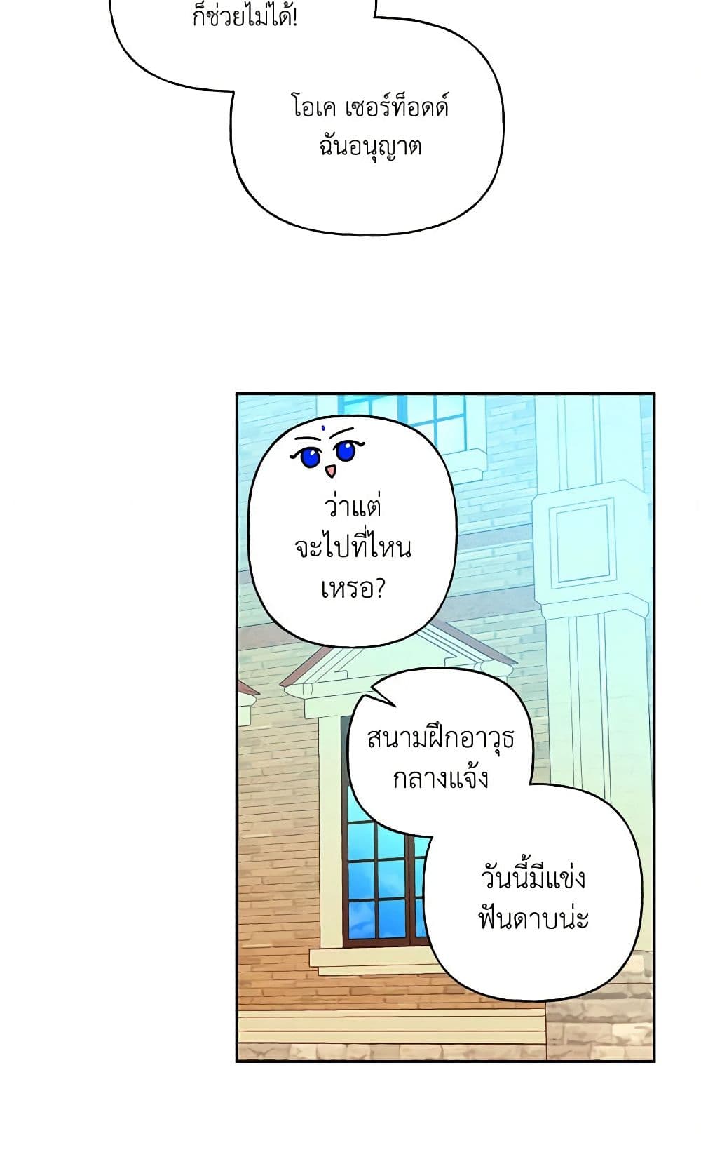 อ่านการ์ตูน Elena Evoy Observation Diary 36 ภาพที่ 16