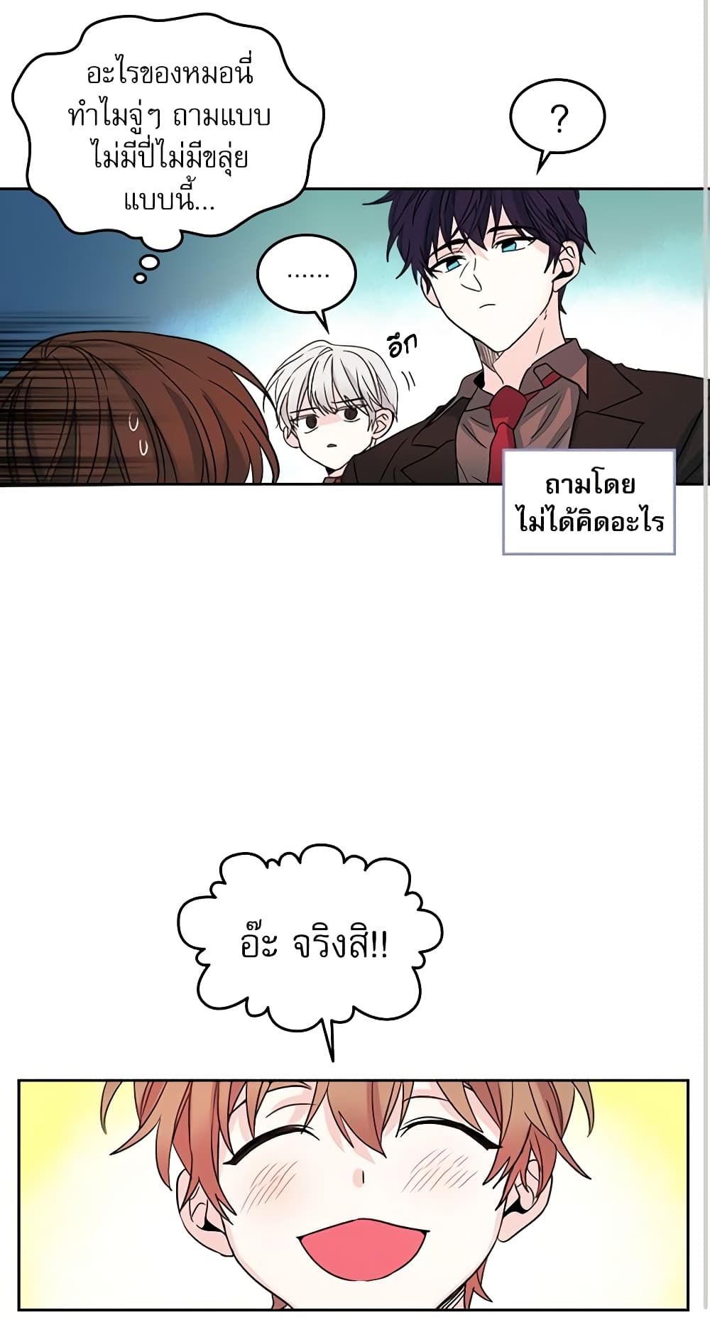 อ่านการ์ตูน My Life as an Internet Novel 11 ภาพที่ 30