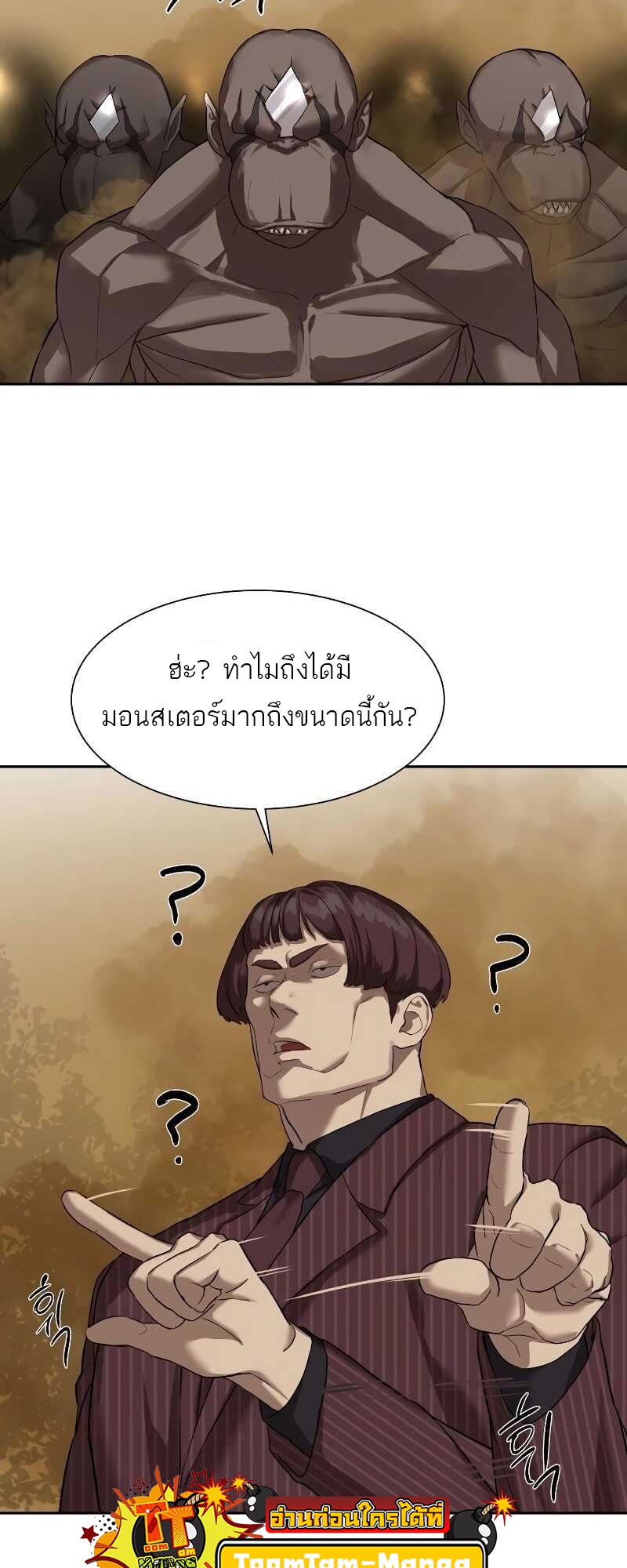 อ่านการ์ตูน Special Civil Servant 10 ภาพที่ 26