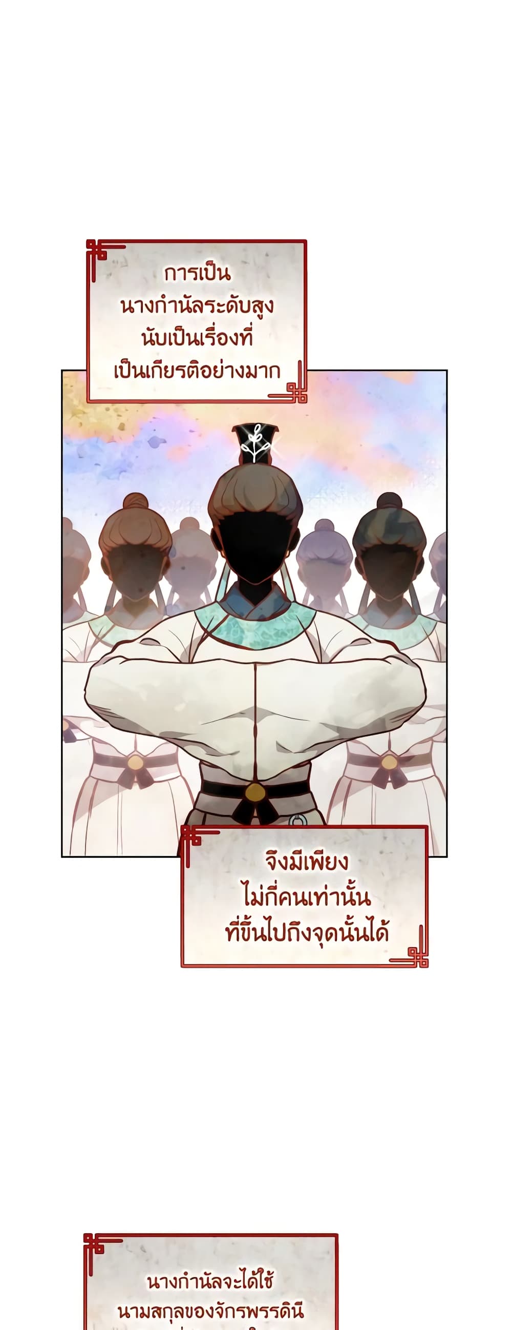 อ่านการ์ตูน Empress’s Flower Garden 15 ภาพที่ 15